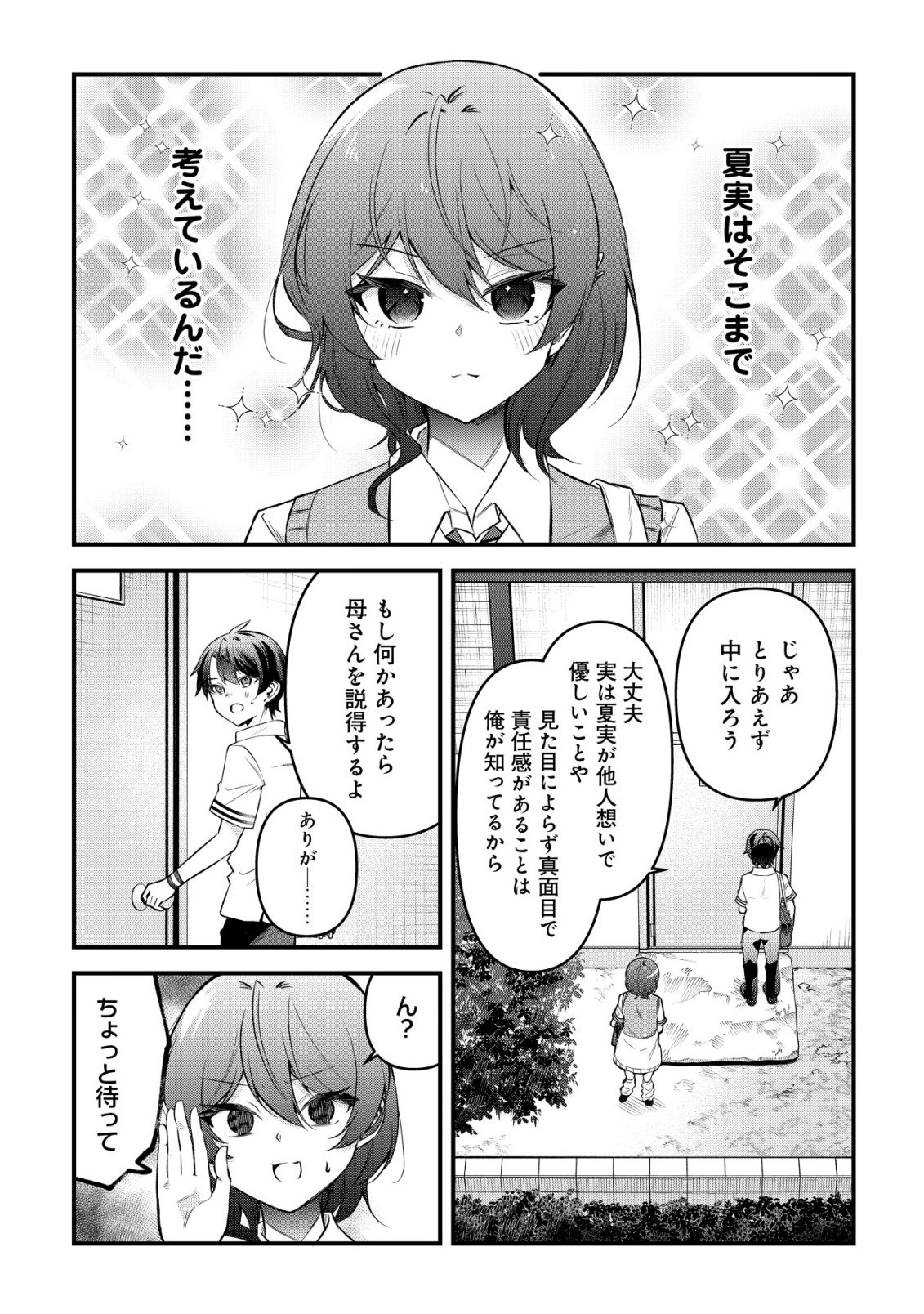 "Osananajimi ga Hoshii" to Tsubuyaitara Yoku Issho ni Asobu Onna Tomodachi no Yousu ga Hen ni Natta nda ga Chapter 14 13ページ