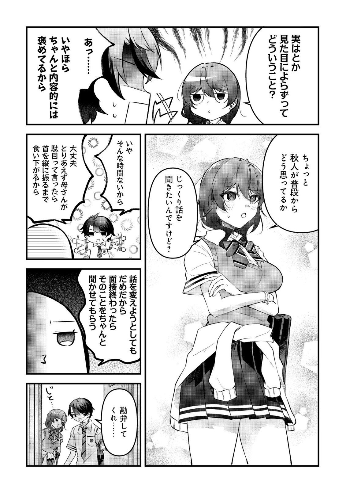 "Osananajimi ga Hoshii" to Tsubuyaitara Yoku Issho ni Asobu Onna Tomodachi no Yousu ga Hen ni Natta nda ga Chapter 14 14ページ
