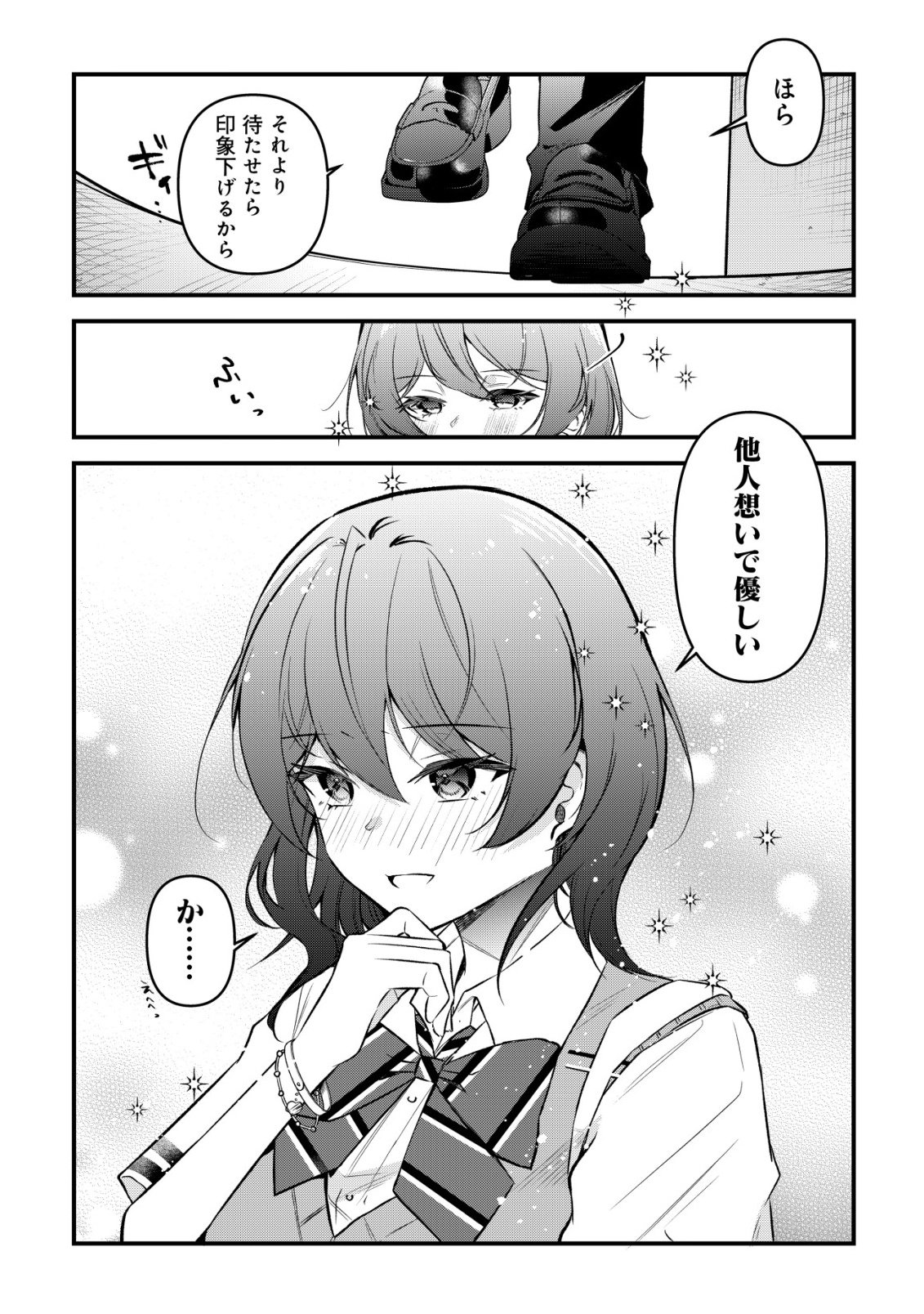 "Osananajimi ga Hoshii" to Tsubuyaitara Yoku Issho ni Asobu Onna Tomodachi no Yousu ga Hen ni Natta nda ga Chapter 14 15ページ