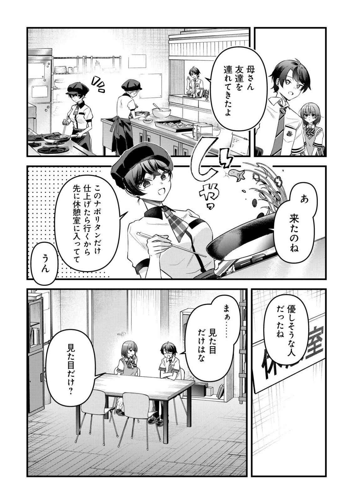 "Osananajimi ga Hoshii" to Tsubuyaitara Yoku Issho ni Asobu Onna Tomodachi no Yousu ga Hen ni Natta nda ga Chapter 14 16ページ