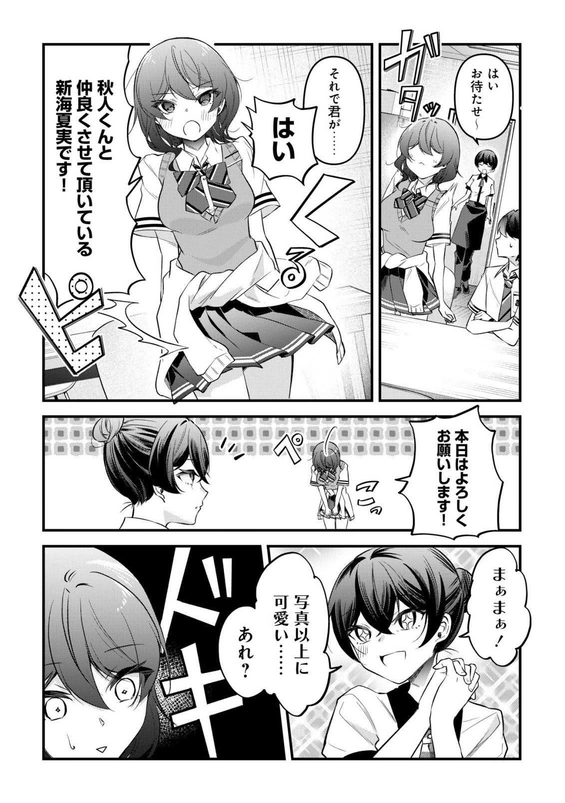 "Osananajimi ga Hoshii" to Tsubuyaitara Yoku Issho ni Asobu Onna Tomodachi no Yousu ga Hen ni Natta nda ga Chapter 14 18ページ