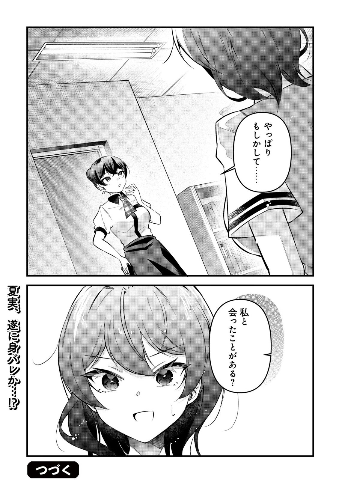 "Osananajimi ga Hoshii" to Tsubuyaitara Yoku Issho ni Asobu Onna Tomodachi no Yousu ga Hen ni Natta nda ga Chapter 14 19ページ