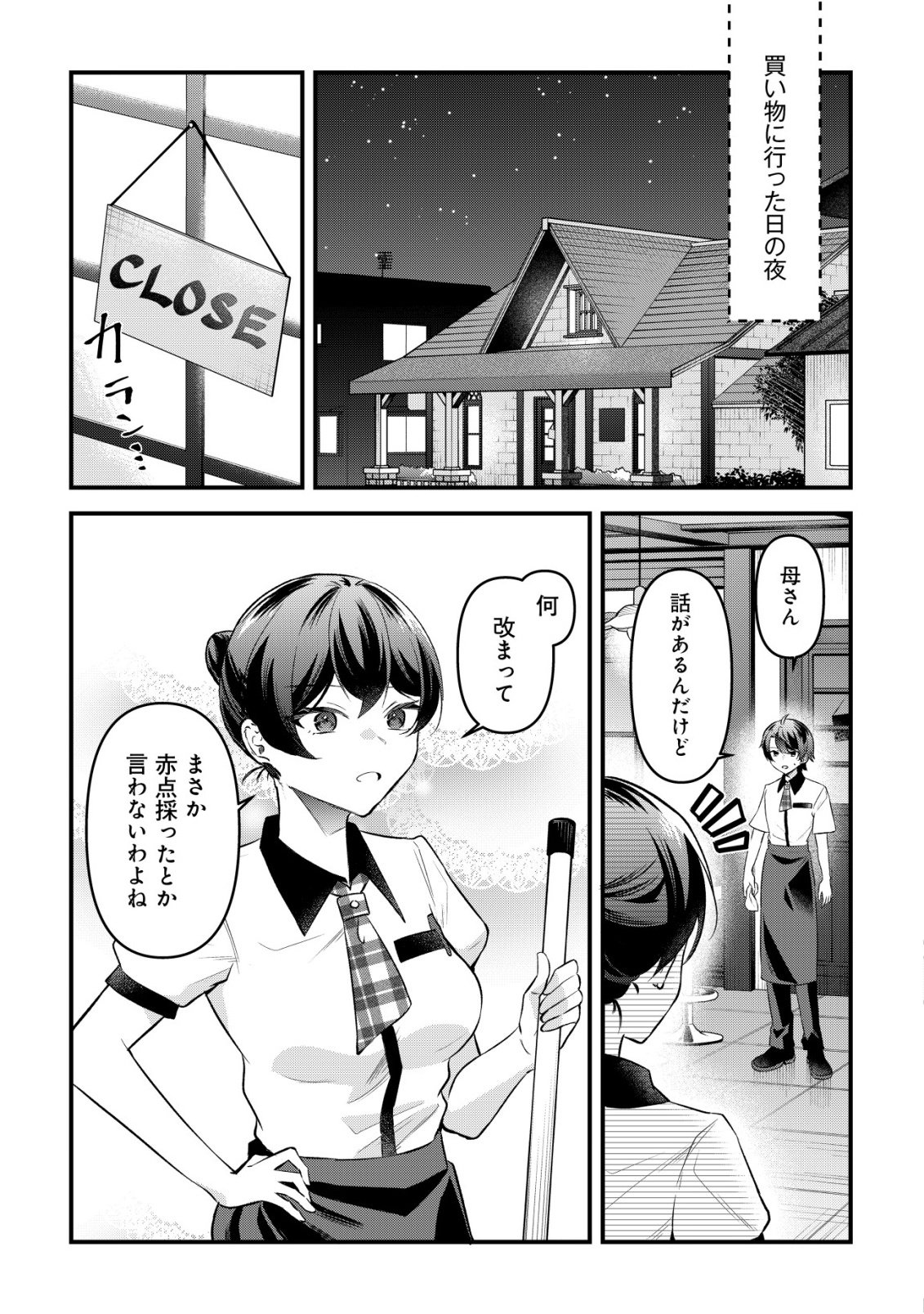 "Osananajimi ga Hoshii" to Tsubuyaitara Yoku Issho ni Asobu Onna Tomodachi no Yousu ga Hen ni Natta nda ga Chapter 14 4ページ