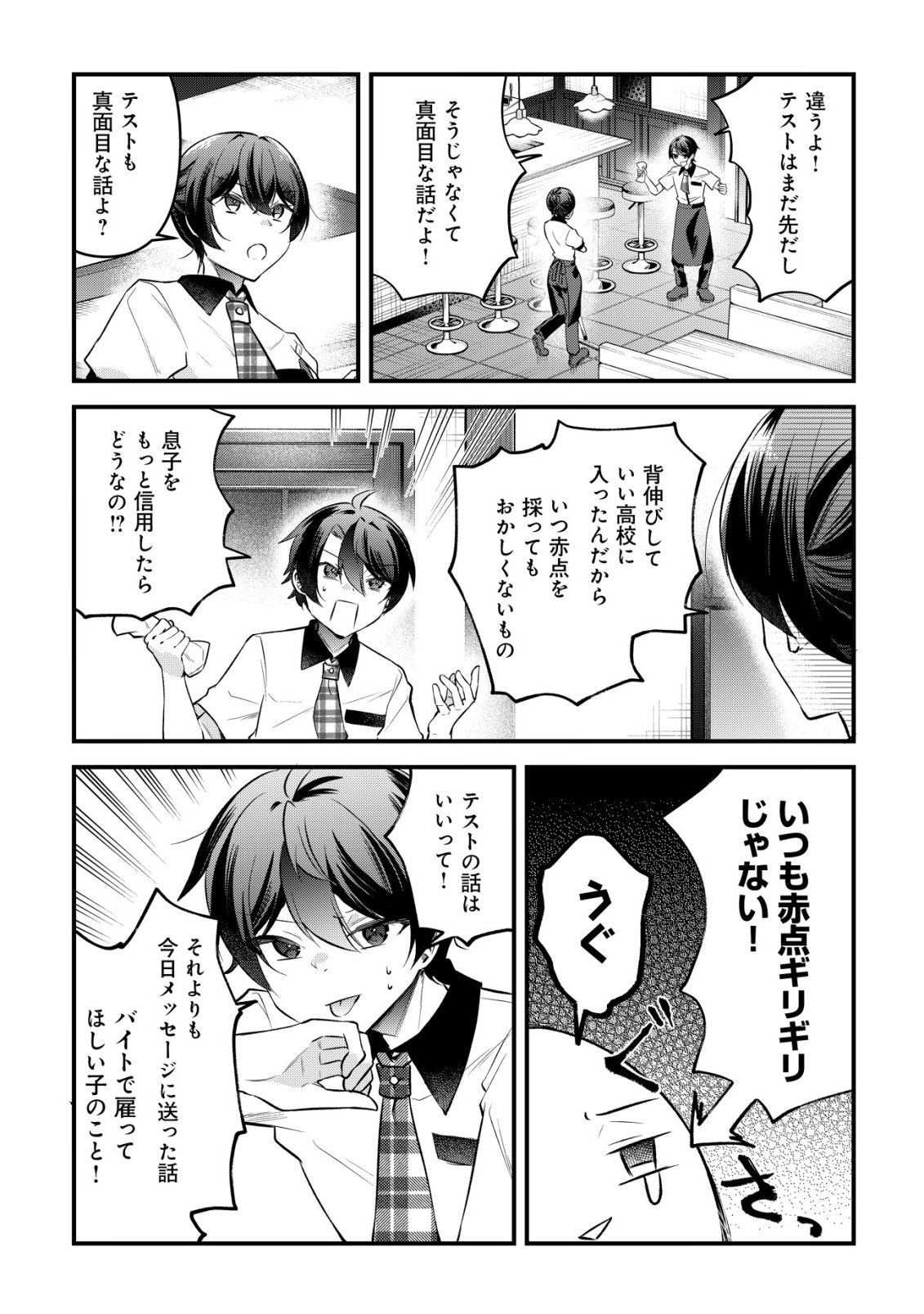 "Osananajimi ga Hoshii" to Tsubuyaitara Yoku Issho ni Asobu Onna Tomodachi no Yousu ga Hen ni Natta nda ga Chapter 14 5ページ
