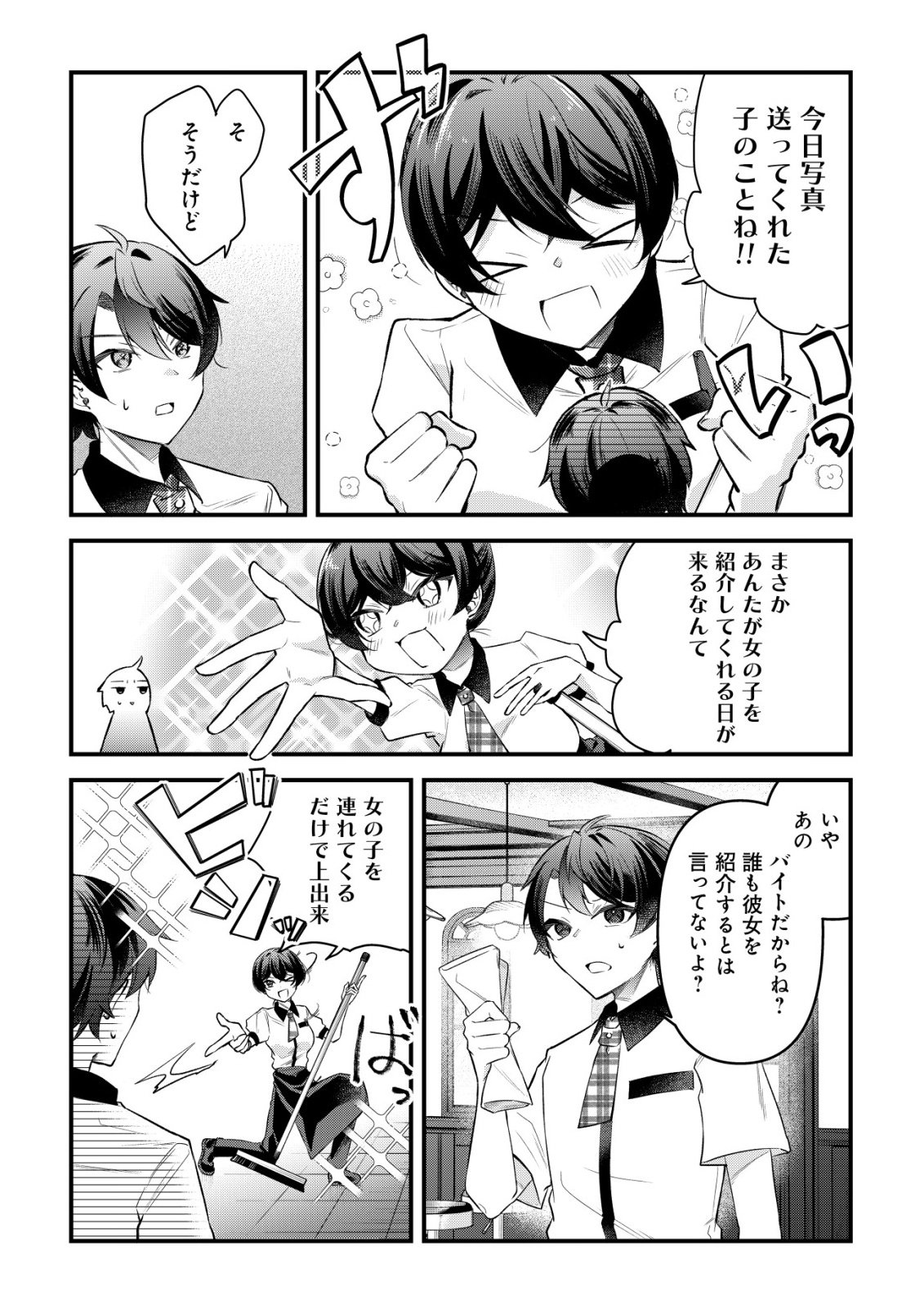 "Osananajimi ga Hoshii" to Tsubuyaitara Yoku Issho ni Asobu Onna Tomodachi no Yousu ga Hen ni Natta nda ga Chapter 14 6ページ
