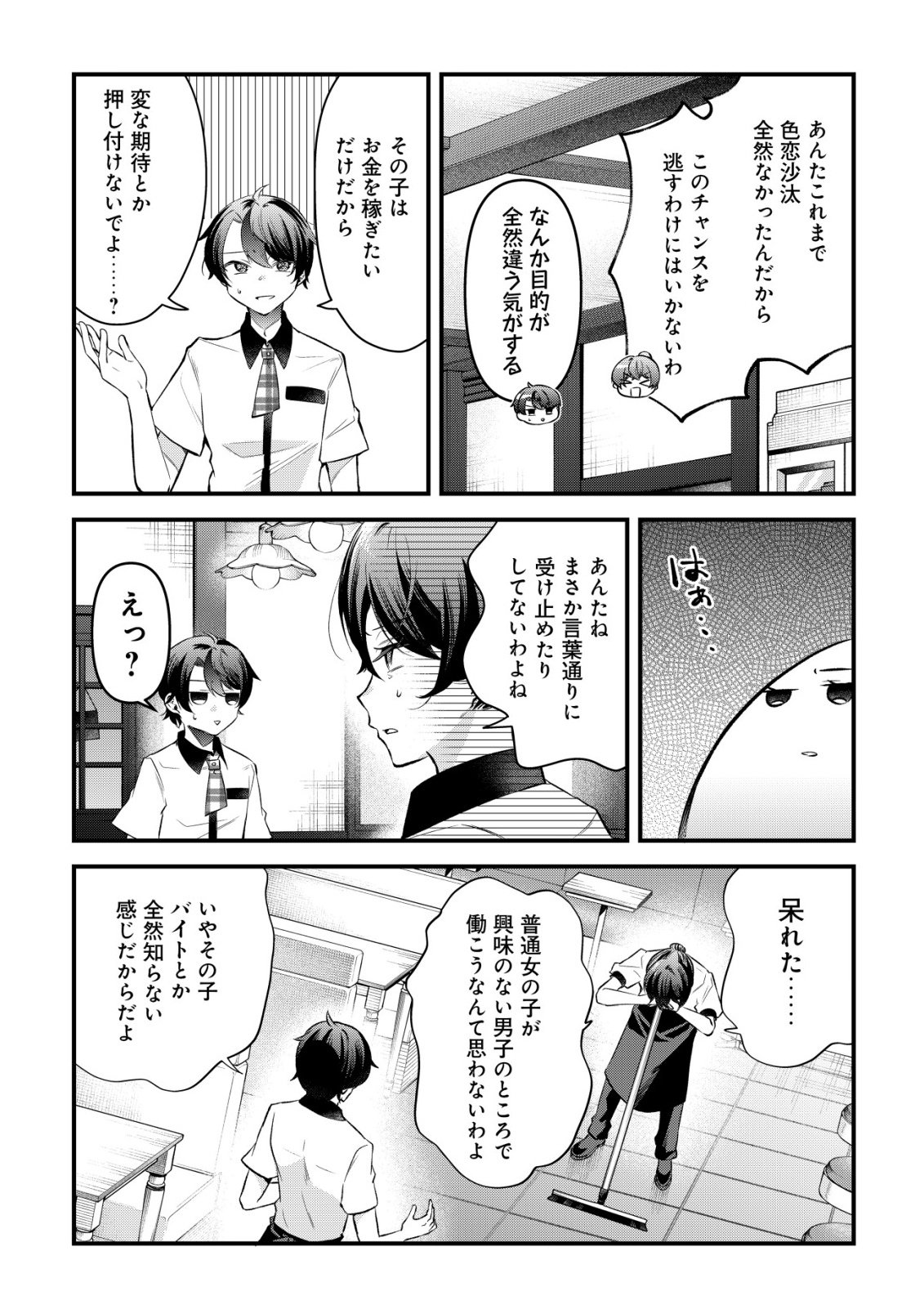 "Osananajimi ga Hoshii" to Tsubuyaitara Yoku Issho ni Asobu Onna Tomodachi no Yousu ga Hen ni Natta nda ga Chapter 14 7ページ
