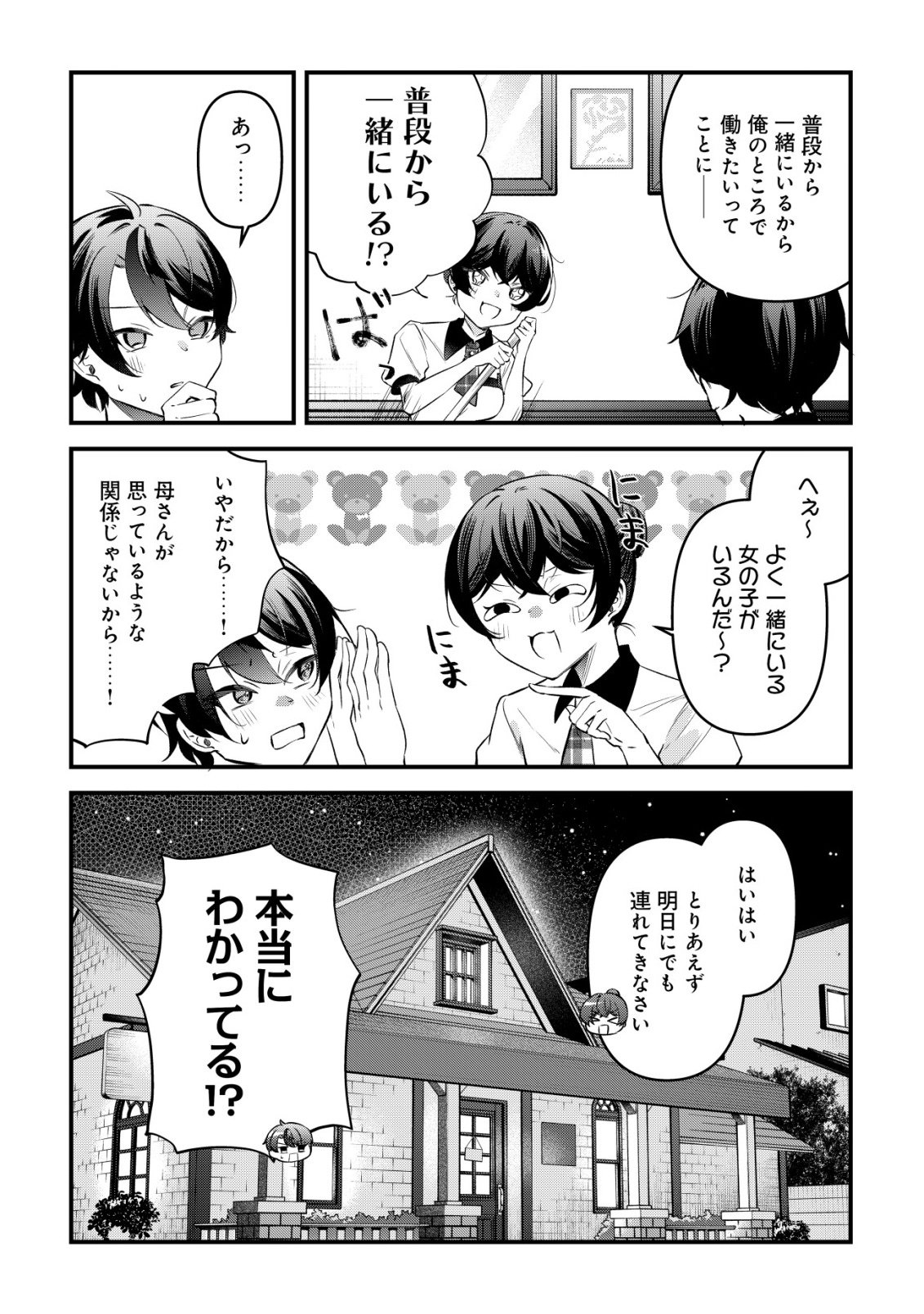 "Osananajimi ga Hoshii" to Tsubuyaitara Yoku Issho ni Asobu Onna Tomodachi no Yousu ga Hen ni Natta nda ga Chapter 14 8ページ