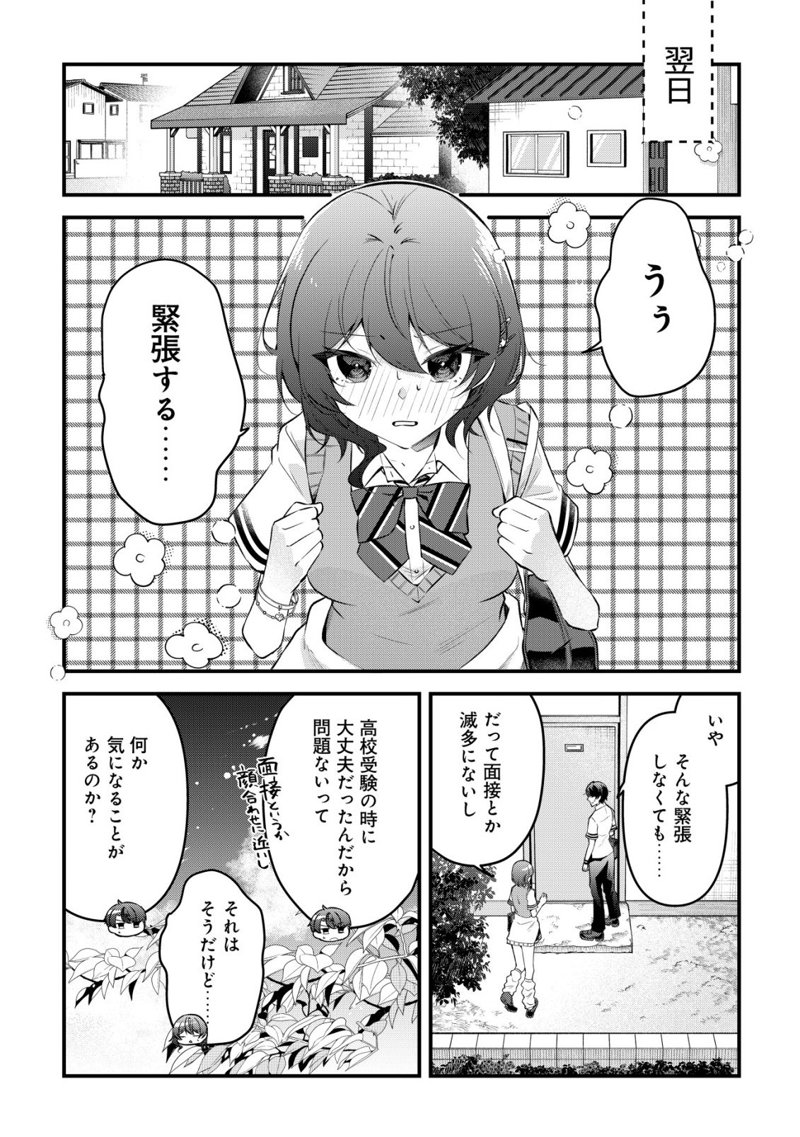 "Osananajimi ga Hoshii" to Tsubuyaitara Yoku Issho ni Asobu Onna Tomodachi no Yousu ga Hen ni Natta nda ga Chapter 14 9ページ