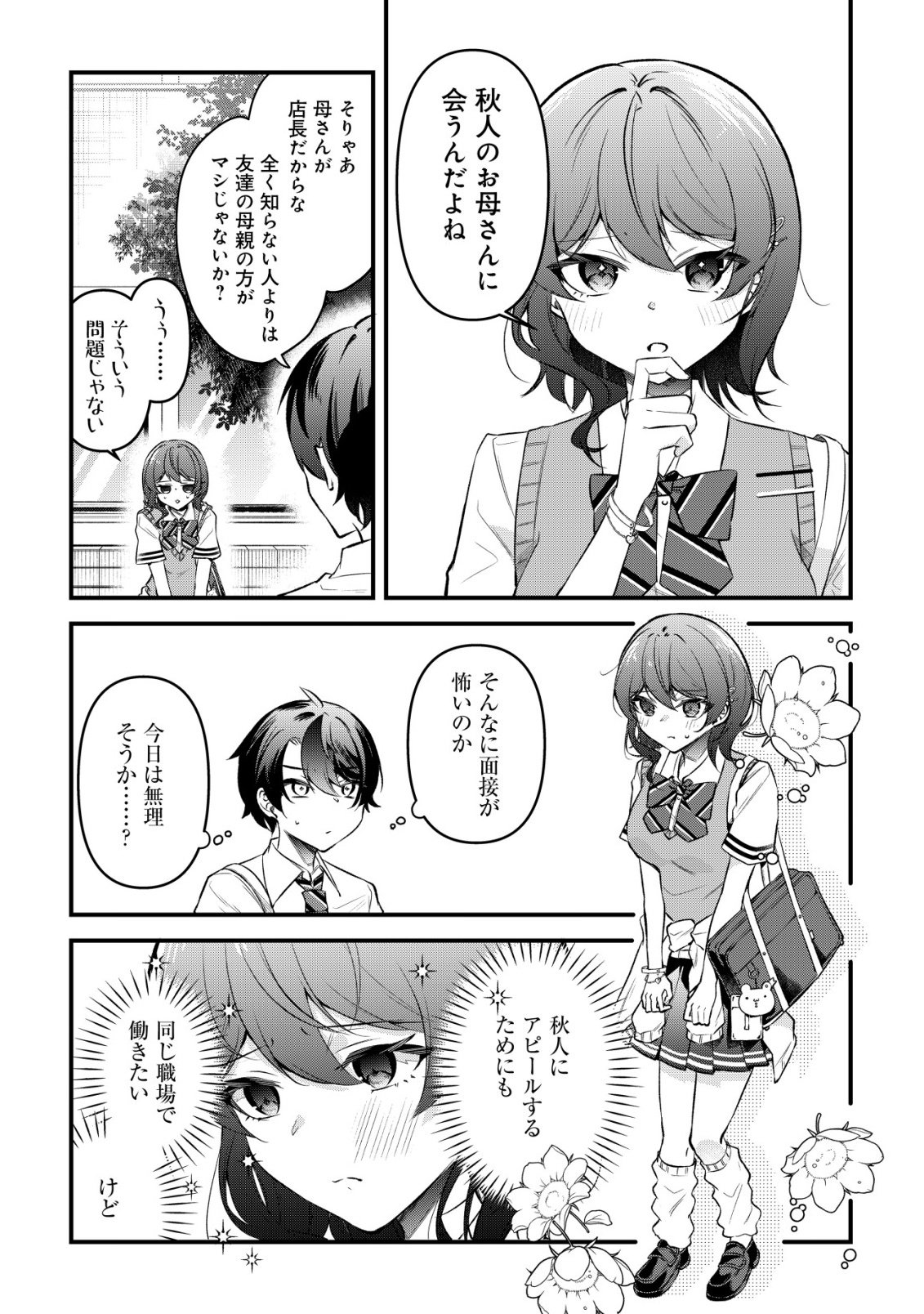 "Osananajimi ga Hoshii" to Tsubuyaitara Yoku Issho ni Asobu Onna Tomodachi no Yousu ga Hen ni Natta nda ga Chapter 14 10ページ