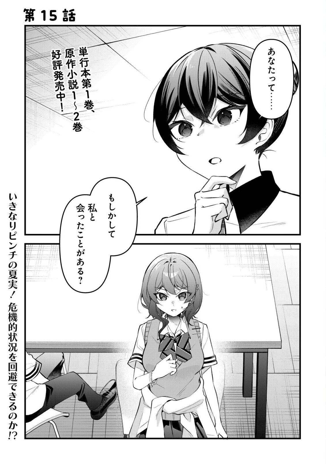 "Osananajimi ga Hoshii" to Tsubuyaitara Yoku Issho ni Asobu Onna Tomodachi no Yousu ga Hen ni Natta nda ga Chapter 15 2ページ