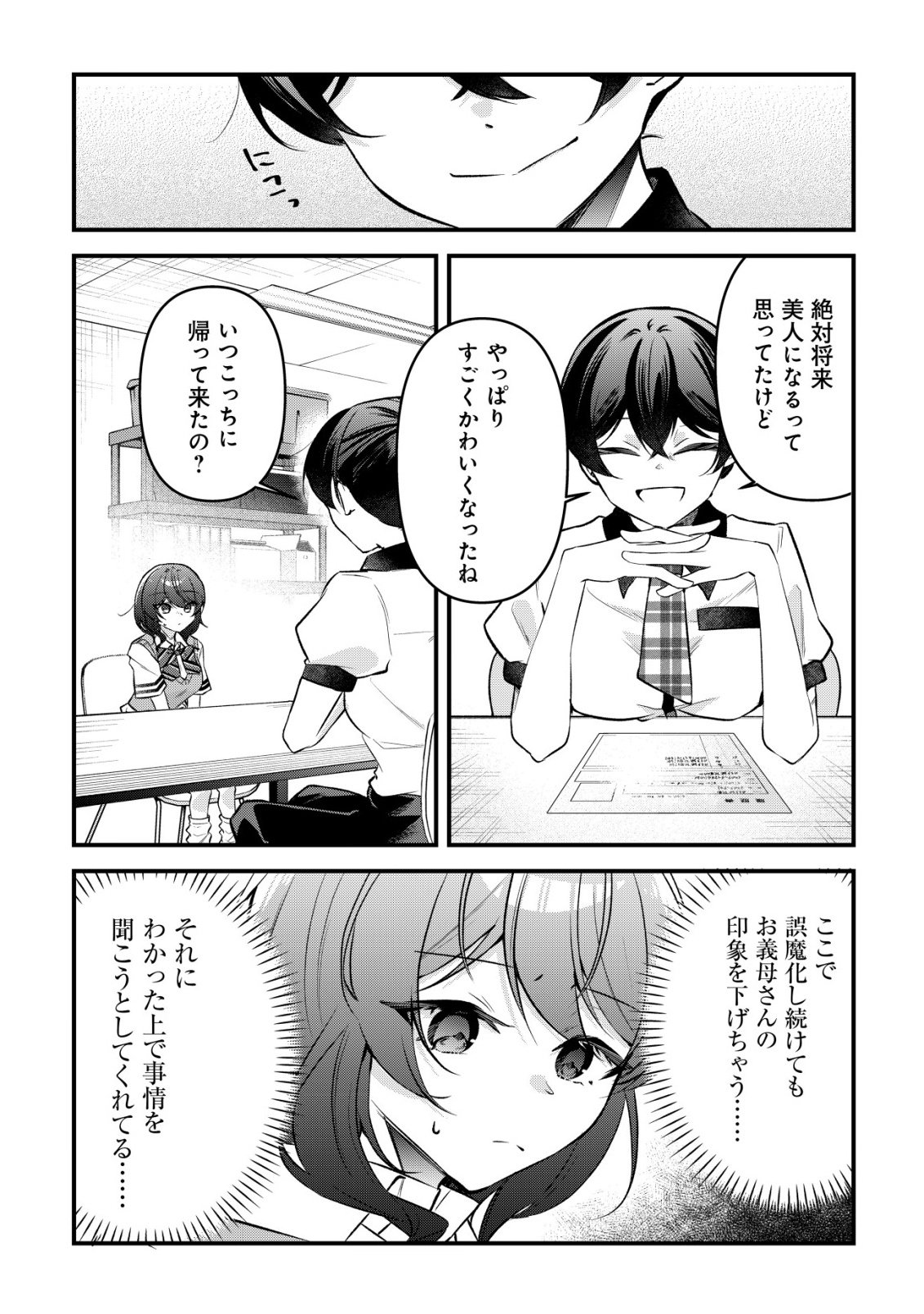 "Osananajimi ga Hoshii" to Tsubuyaitara Yoku Issho ni Asobu Onna Tomodachi no Yousu ga Hen ni Natta nda ga Chapter 15 11ページ