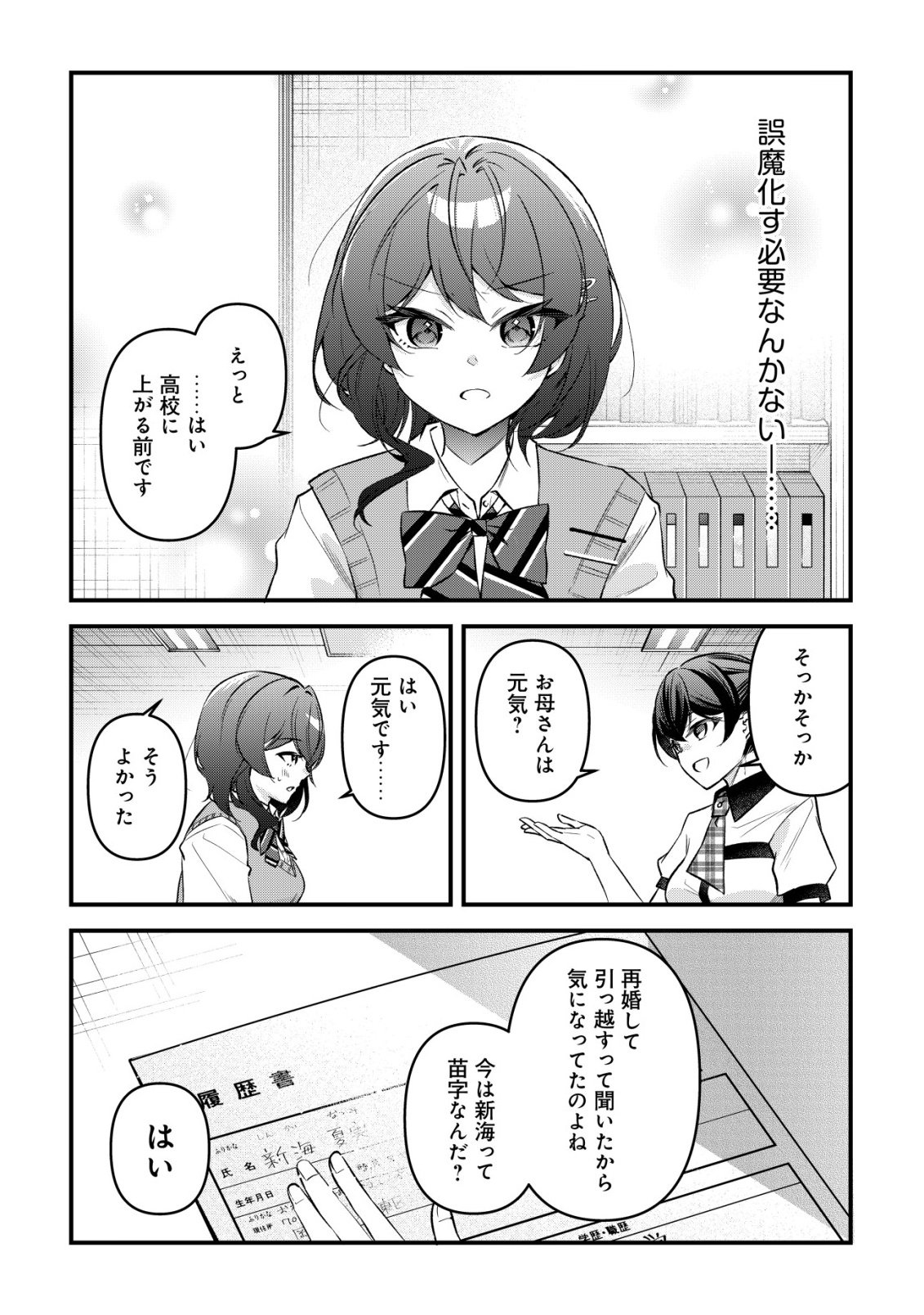 "Osananajimi ga Hoshii" to Tsubuyaitara Yoku Issho ni Asobu Onna Tomodachi no Yousu ga Hen ni Natta nda ga Chapter 15 12ページ