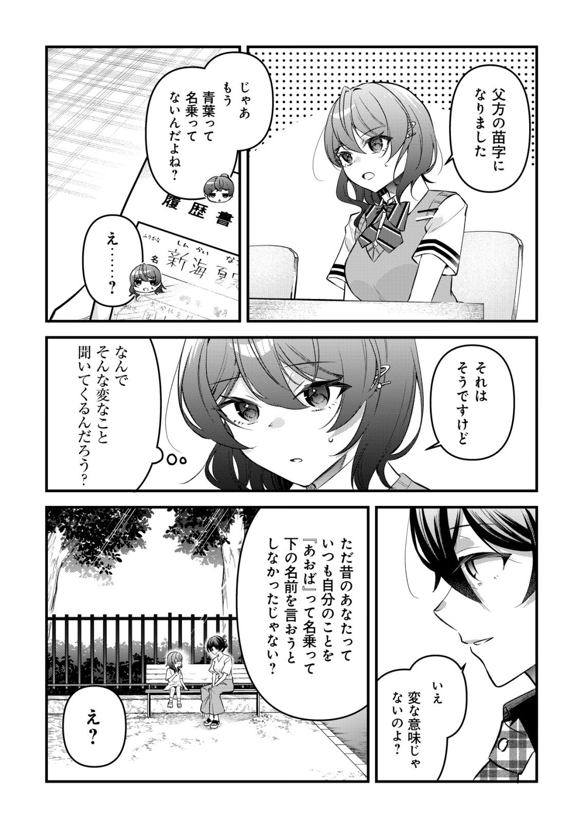 "Osananajimi ga Hoshii" to Tsubuyaitara Yoku Issho ni Asobu Onna Tomodachi no Yousu ga Hen ni Natta nda ga Chapter 15 13ページ