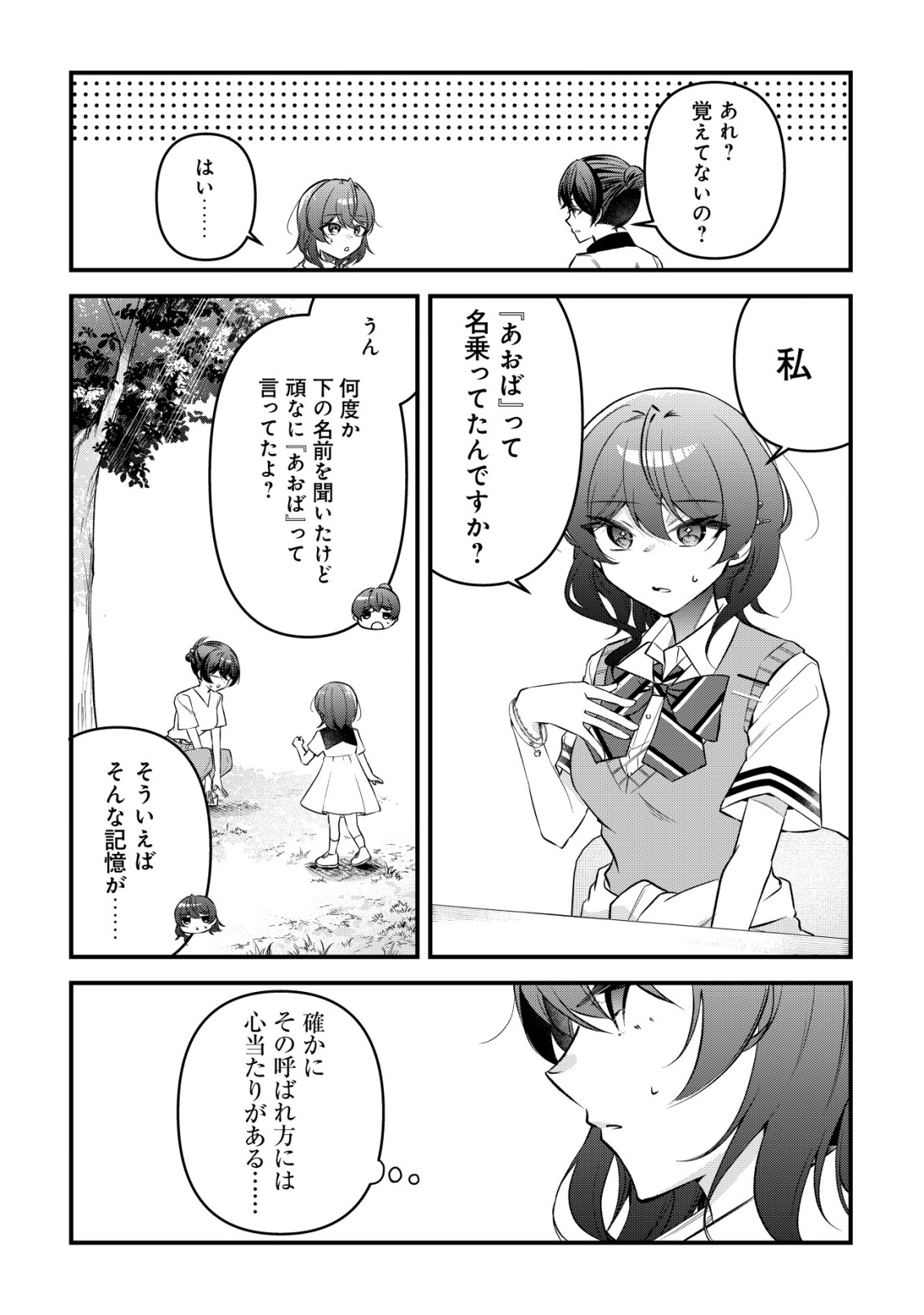 "Osananajimi ga Hoshii" to Tsubuyaitara Yoku Issho ni Asobu Onna Tomodachi no Yousu ga Hen ni Natta nda ga Chapter 15 14ページ