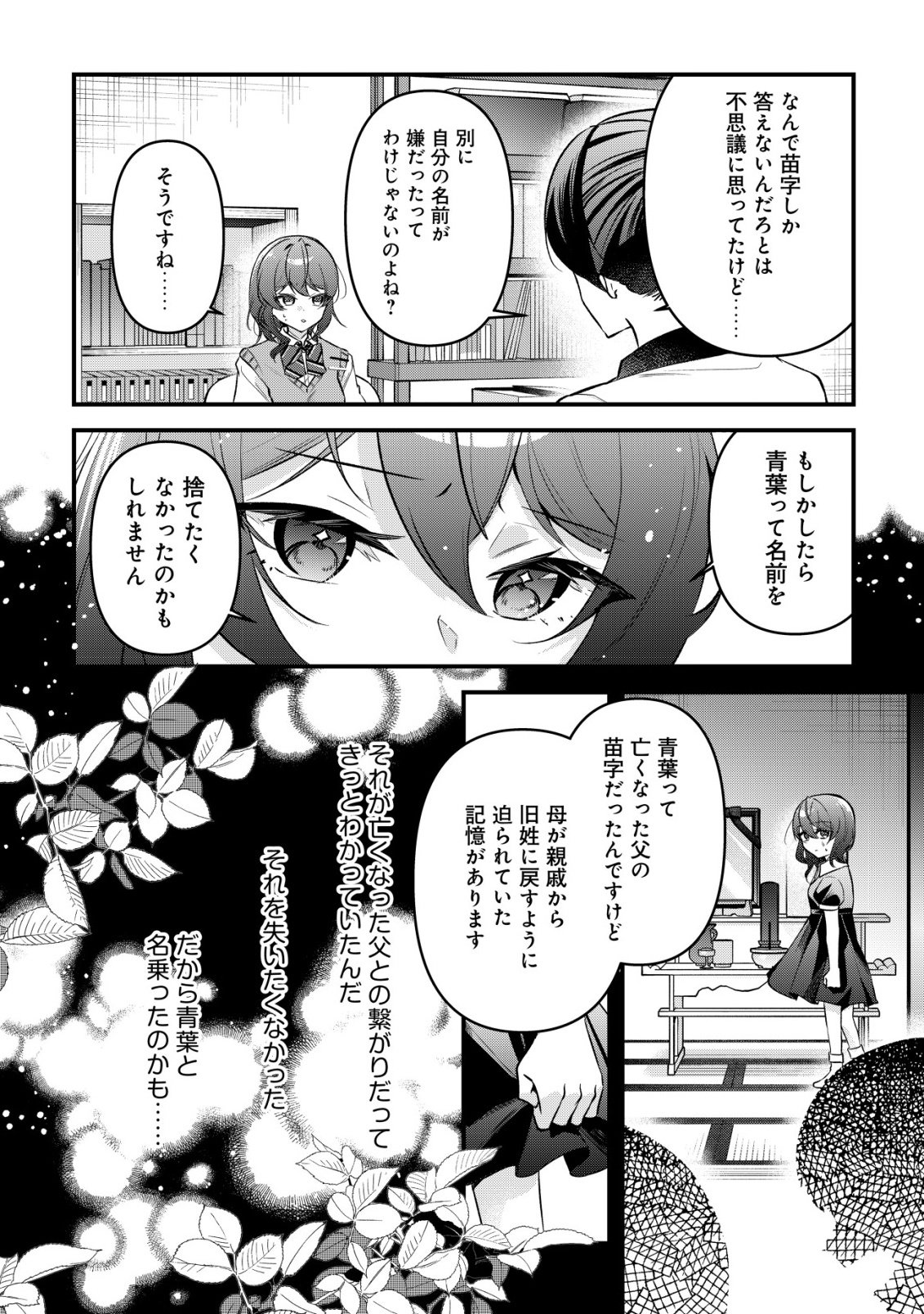 "Osananajimi ga Hoshii" to Tsubuyaitara Yoku Issho ni Asobu Onna Tomodachi no Yousu ga Hen ni Natta nda ga Chapter 15 15ページ