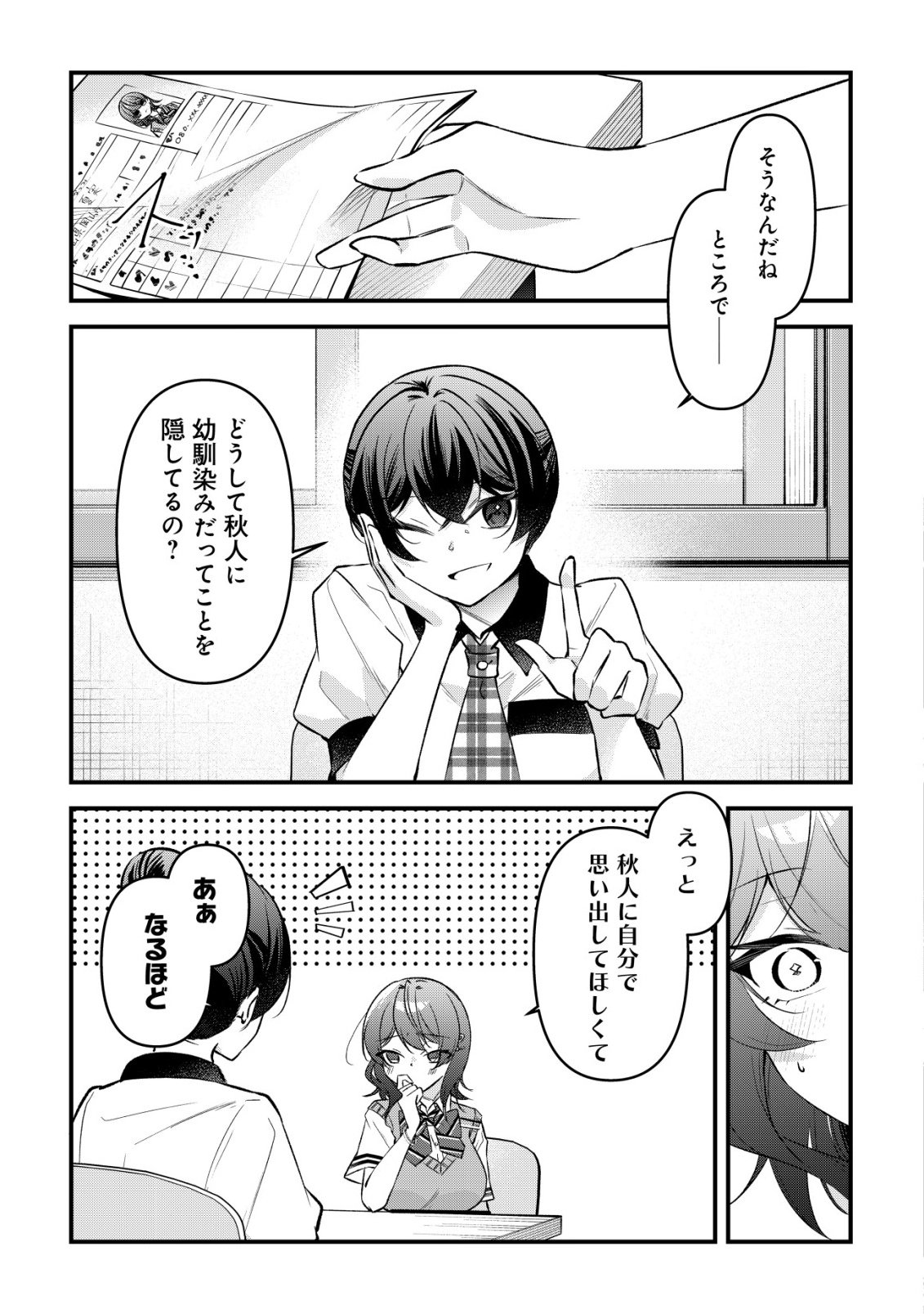 "Osananajimi ga Hoshii" to Tsubuyaitara Yoku Issho ni Asobu Onna Tomodachi no Yousu ga Hen ni Natta nda ga Chapter 15 16ページ