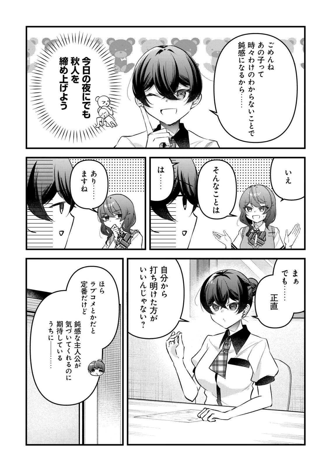 "Osananajimi ga Hoshii" to Tsubuyaitara Yoku Issho ni Asobu Onna Tomodachi no Yousu ga Hen ni Natta nda ga Chapter 15 17ページ