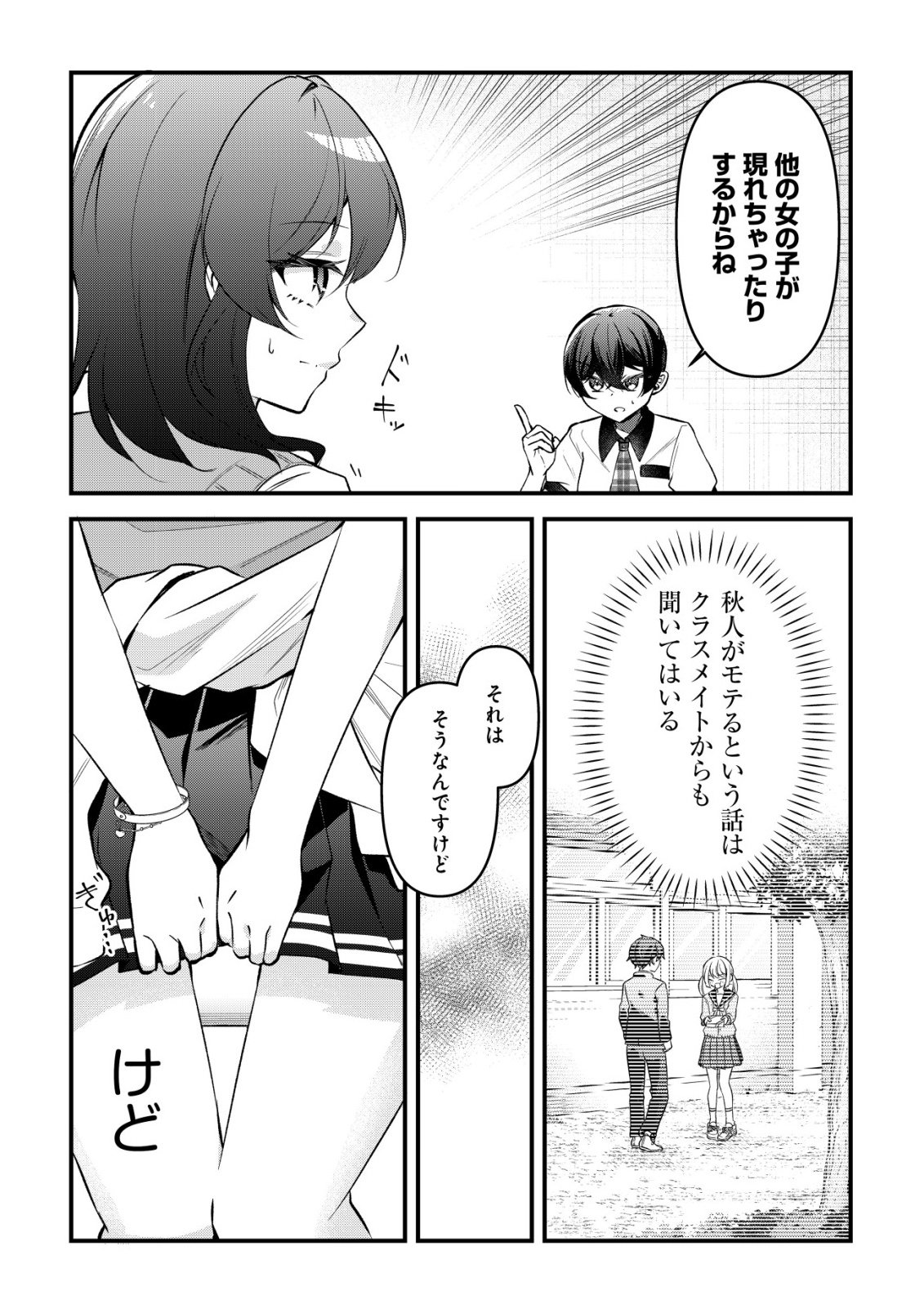 "Osananajimi ga Hoshii" to Tsubuyaitara Yoku Issho ni Asobu Onna Tomodachi no Yousu ga Hen ni Natta nda ga Chapter 15 18ページ