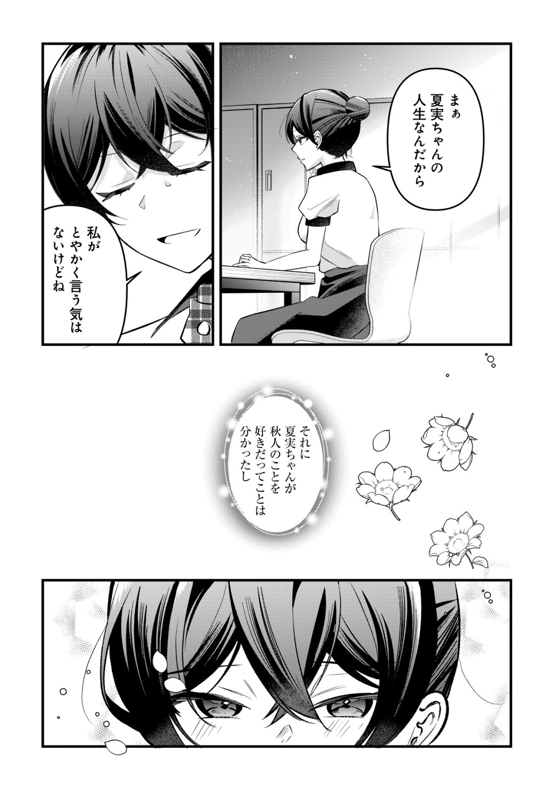 "Osananajimi ga Hoshii" to Tsubuyaitara Yoku Issho ni Asobu Onna Tomodachi no Yousu ga Hen ni Natta nda ga Chapter 15 20ページ