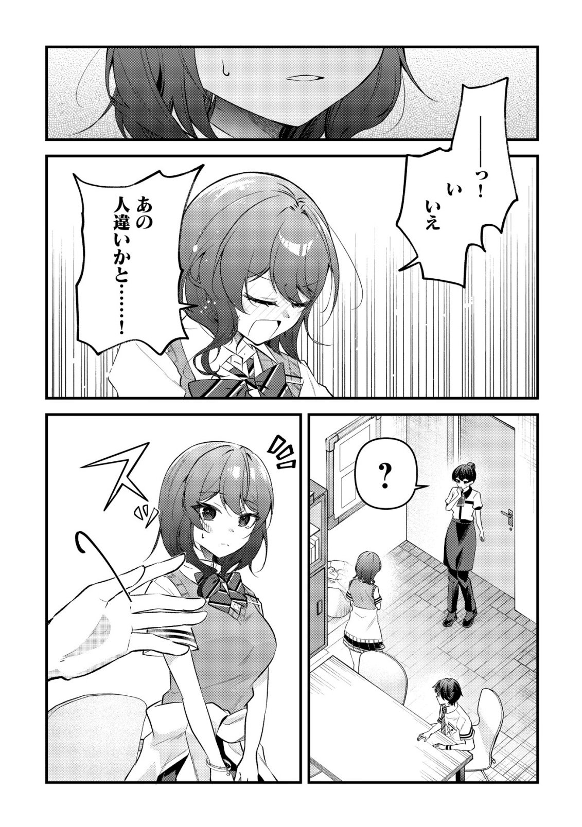 "Osananajimi ga Hoshii" to Tsubuyaitara Yoku Issho ni Asobu Onna Tomodachi no Yousu ga Hen ni Natta nda ga Chapter 15 3ページ