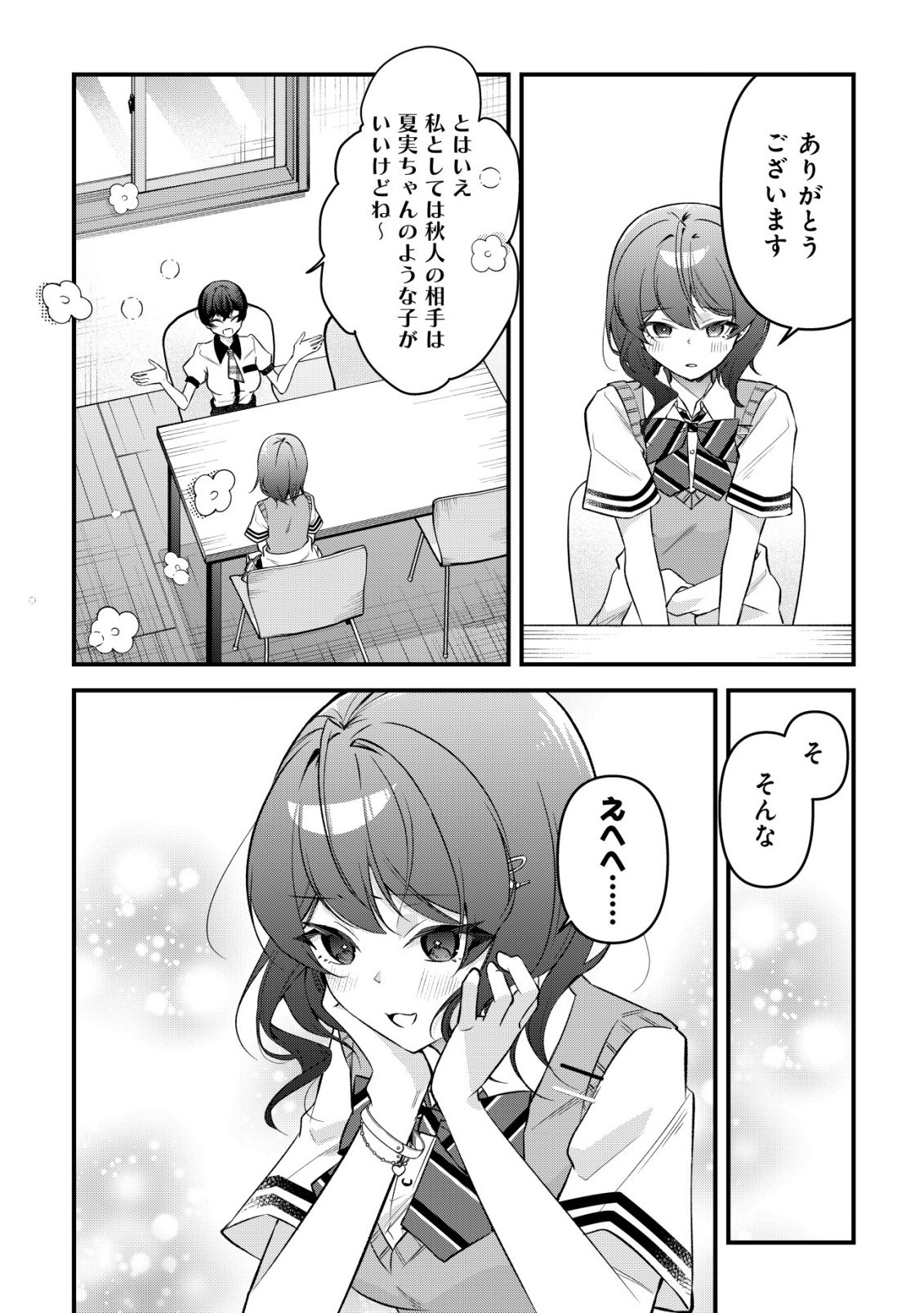 "Osananajimi ga Hoshii" to Tsubuyaitara Yoku Issho ni Asobu Onna Tomodachi no Yousu ga Hen ni Natta nda ga Chapter 15 21ページ
