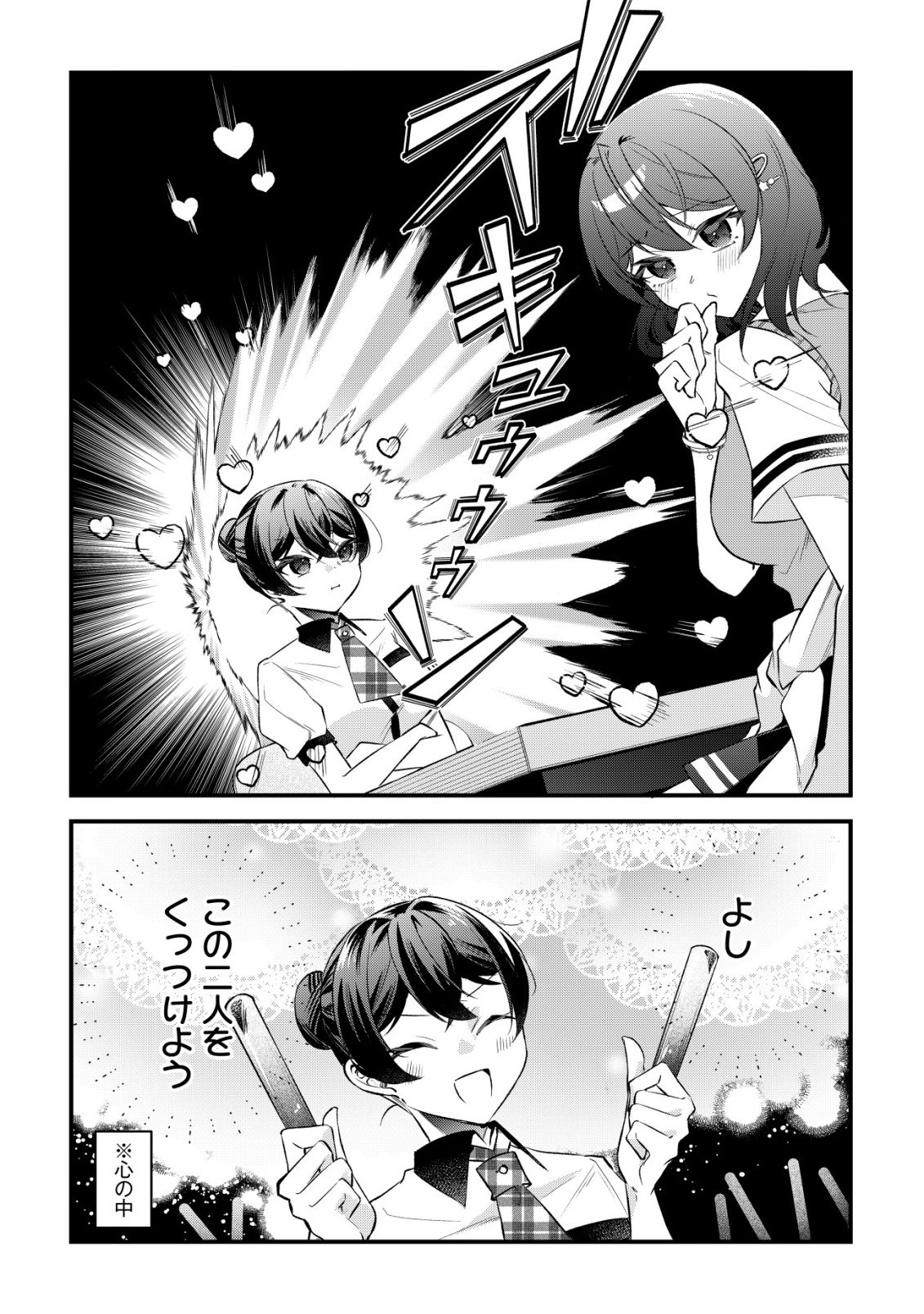 "Osananajimi ga Hoshii" to Tsubuyaitara Yoku Issho ni Asobu Onna Tomodachi no Yousu ga Hen ni Natta nda ga Chapter 15 22ページ