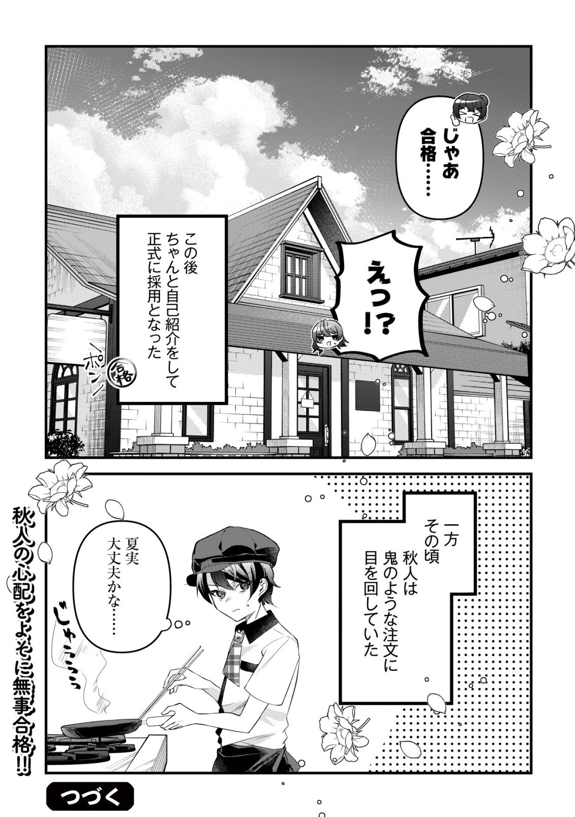 "Osananajimi ga Hoshii" to Tsubuyaitara Yoku Issho ni Asobu Onna Tomodachi no Yousu ga Hen ni Natta nda ga Chapter 15 23ページ