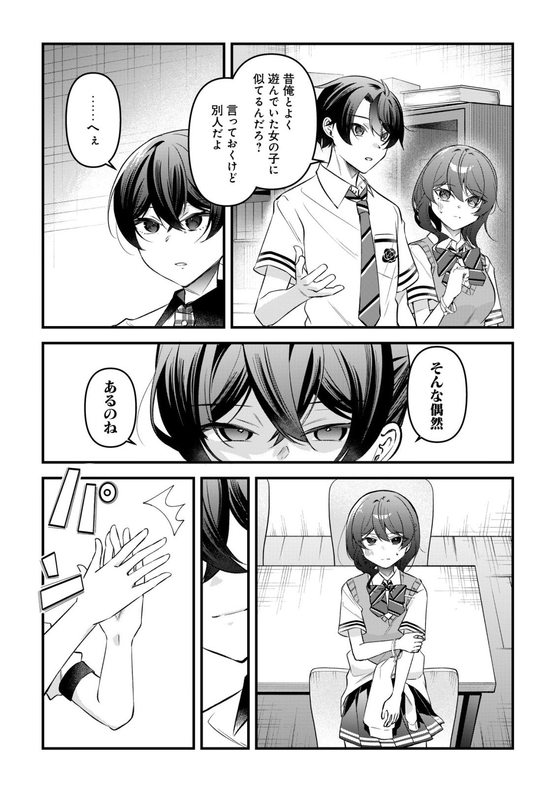 "Osananajimi ga Hoshii" to Tsubuyaitara Yoku Issho ni Asobu Onna Tomodachi no Yousu ga Hen ni Natta nda ga Chapter 15 4ページ
