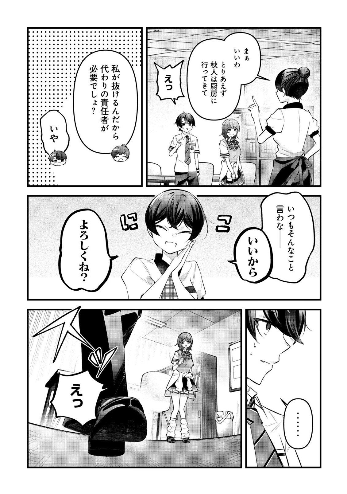 "Osananajimi ga Hoshii" to Tsubuyaitara Yoku Issho ni Asobu Onna Tomodachi no Yousu ga Hen ni Natta nda ga Chapter 15 5ページ