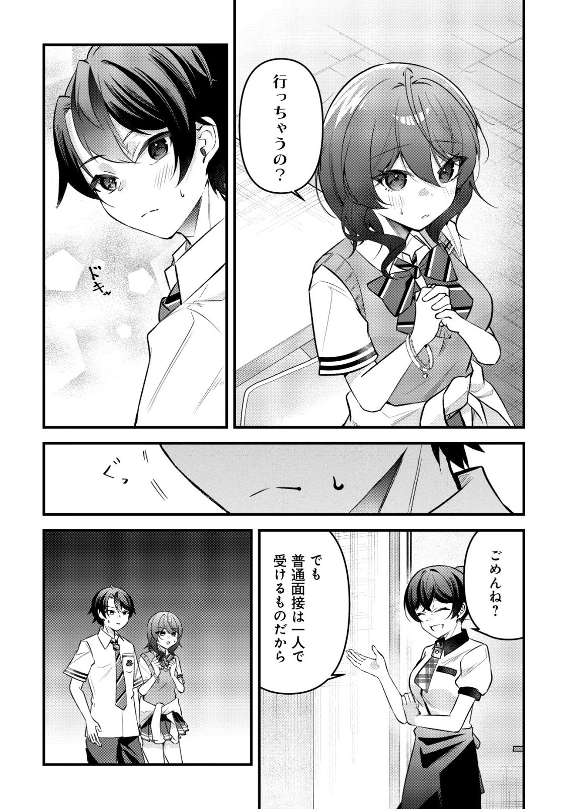 "Osananajimi ga Hoshii" to Tsubuyaitara Yoku Issho ni Asobu Onna Tomodachi no Yousu ga Hen ni Natta nda ga Chapter 15 6ページ