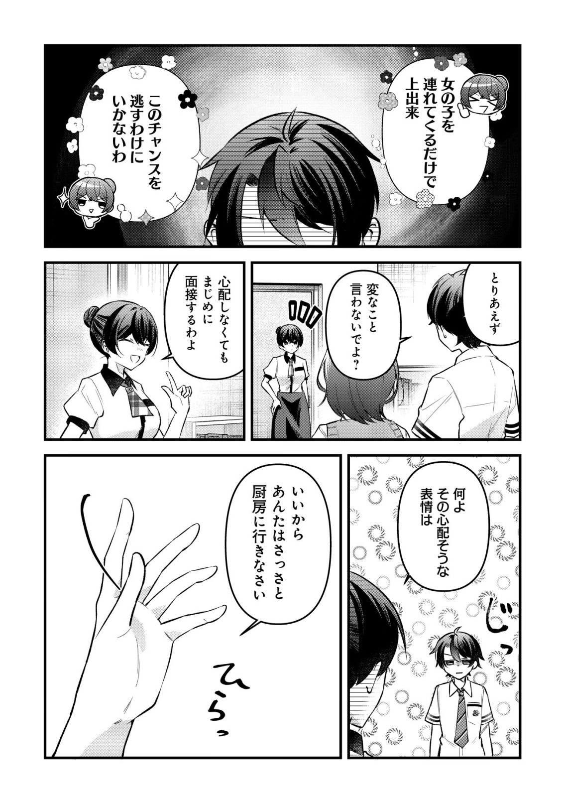 "Osananajimi ga Hoshii" to Tsubuyaitara Yoku Issho ni Asobu Onna Tomodachi no Yousu ga Hen ni Natta nda ga Chapter 15 7ページ