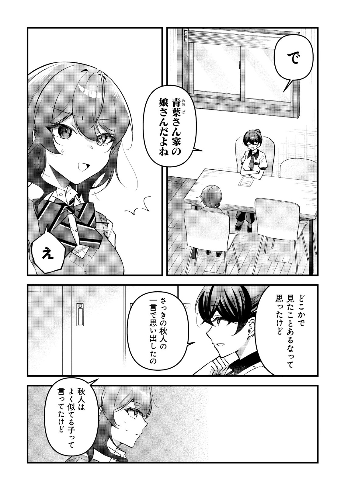 "Osananajimi ga Hoshii" to Tsubuyaitara Yoku Issho ni Asobu Onna Tomodachi no Yousu ga Hen ni Natta nda ga Chapter 15 9ページ