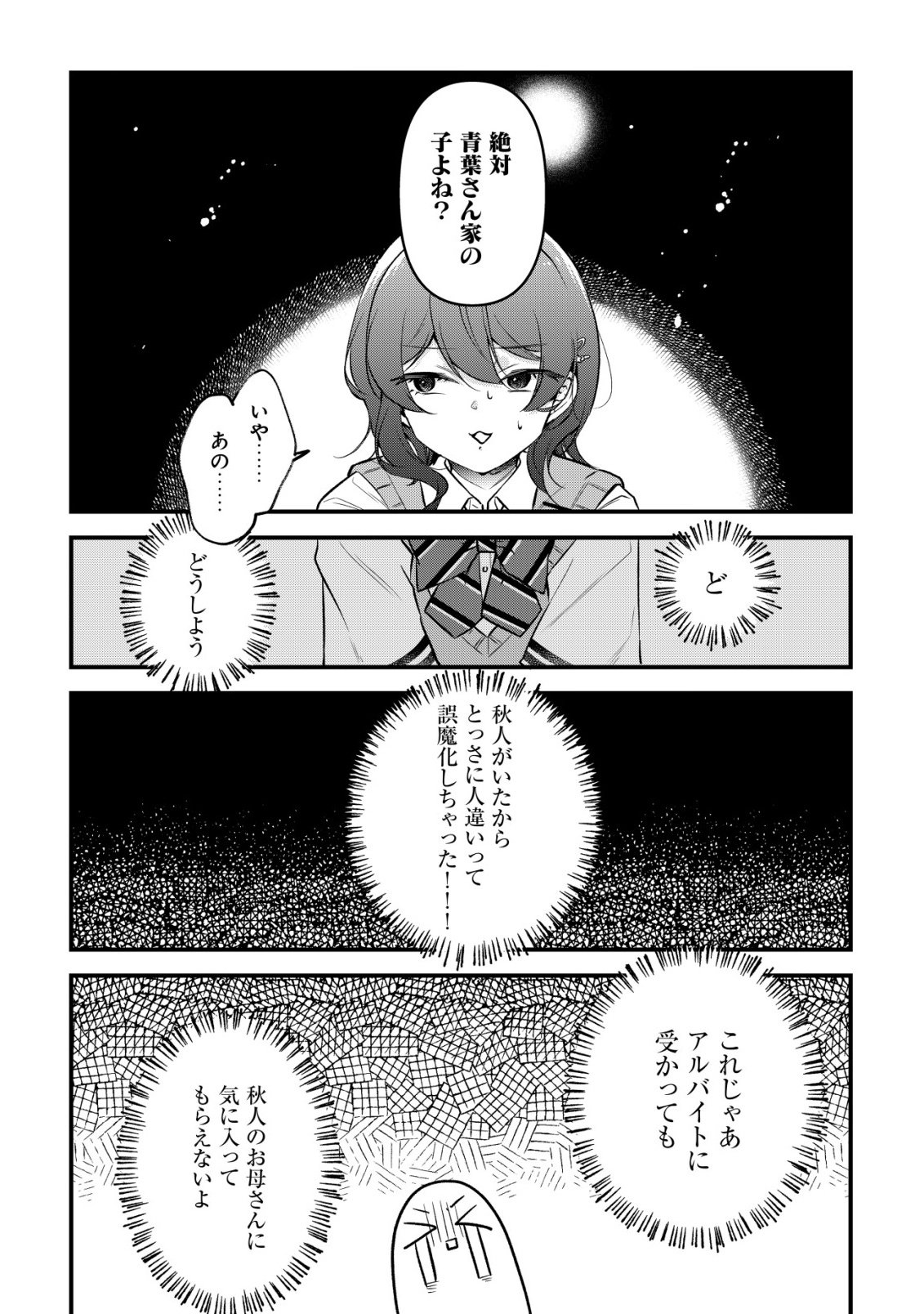 "Osananajimi ga Hoshii" to Tsubuyaitara Yoku Issho ni Asobu Onna Tomodachi no Yousu ga Hen ni Natta nda ga Chapter 15 10ページ