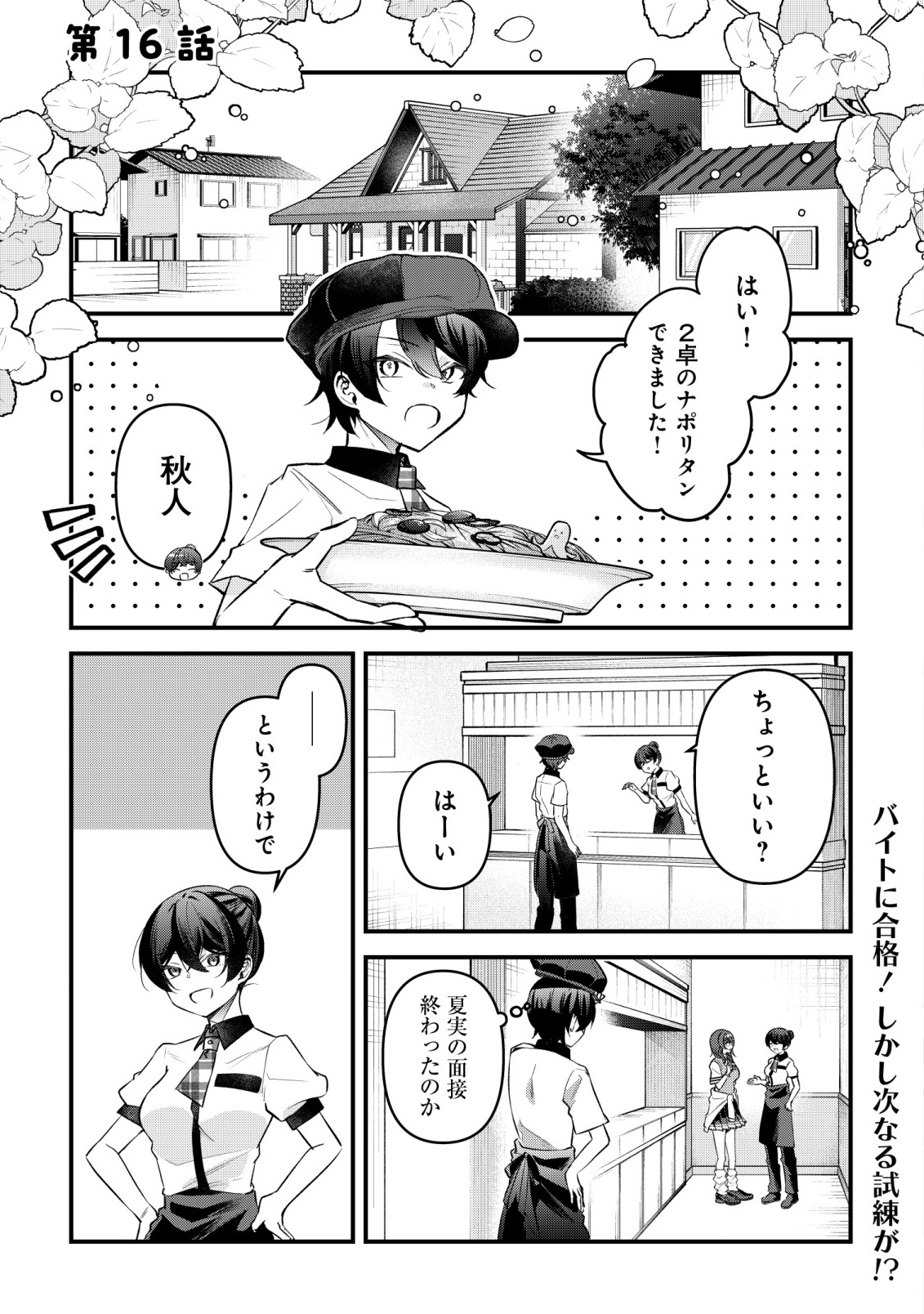 "Osananajimi ga Hoshii" to Tsubuyaitara Yoku Issho ni Asobu Onna Tomodachi no Yousu ga Hen ni Natta nda ga Chapter 16 1ページ