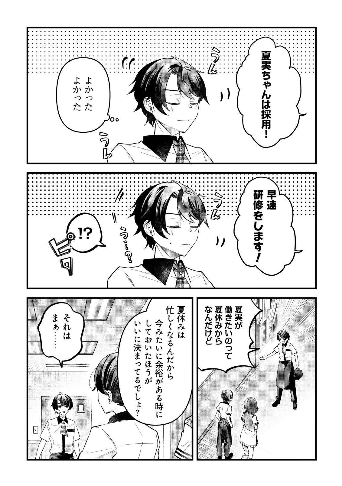 "Osananajimi ga Hoshii" to Tsubuyaitara Yoku Issho ni Asobu Onna Tomodachi no Yousu ga Hen ni Natta nda ga Chapter 16 2ページ