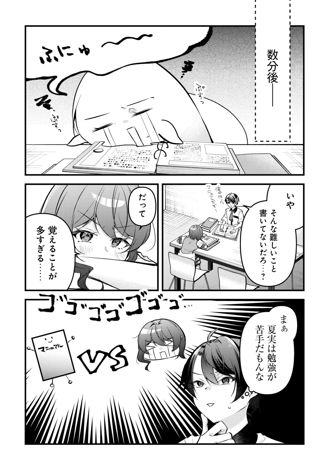 "Osananajimi ga Hoshii" to Tsubuyaitara Yoku Issho ni Asobu Onna Tomodachi no Yousu ga Hen ni Natta nda ga Chapter 16 11ページ