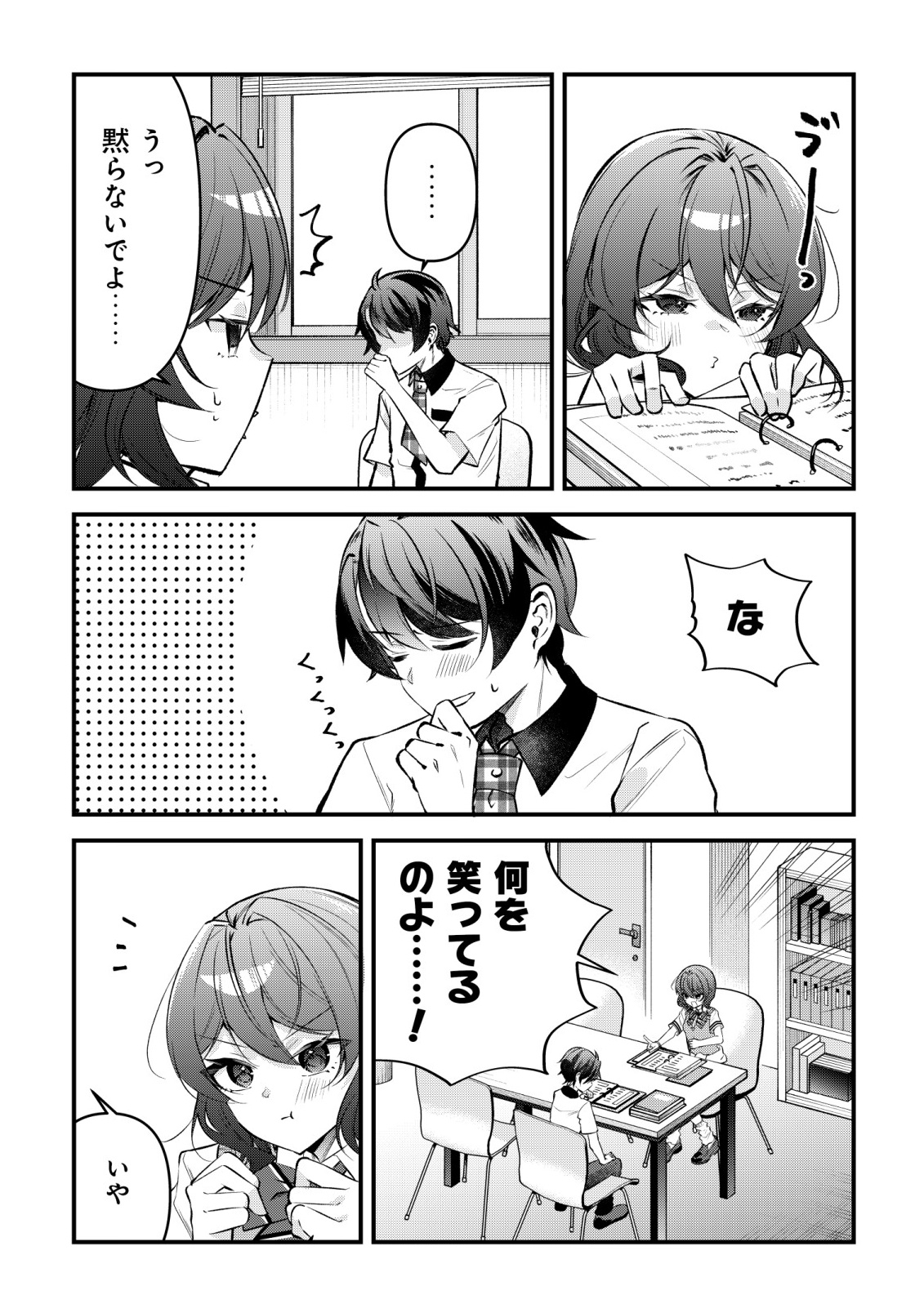 "Osananajimi ga Hoshii" to Tsubuyaitara Yoku Issho ni Asobu Onna Tomodachi no Yousu ga Hen ni Natta nda ga Chapter 16 12ページ