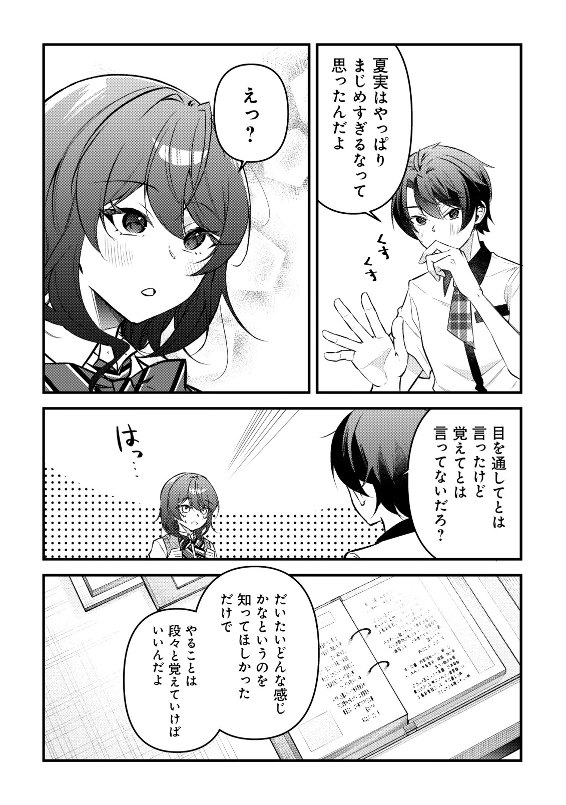 "Osananajimi ga Hoshii" to Tsubuyaitara Yoku Issho ni Asobu Onna Tomodachi no Yousu ga Hen ni Natta nda ga Chapter 16 13ページ