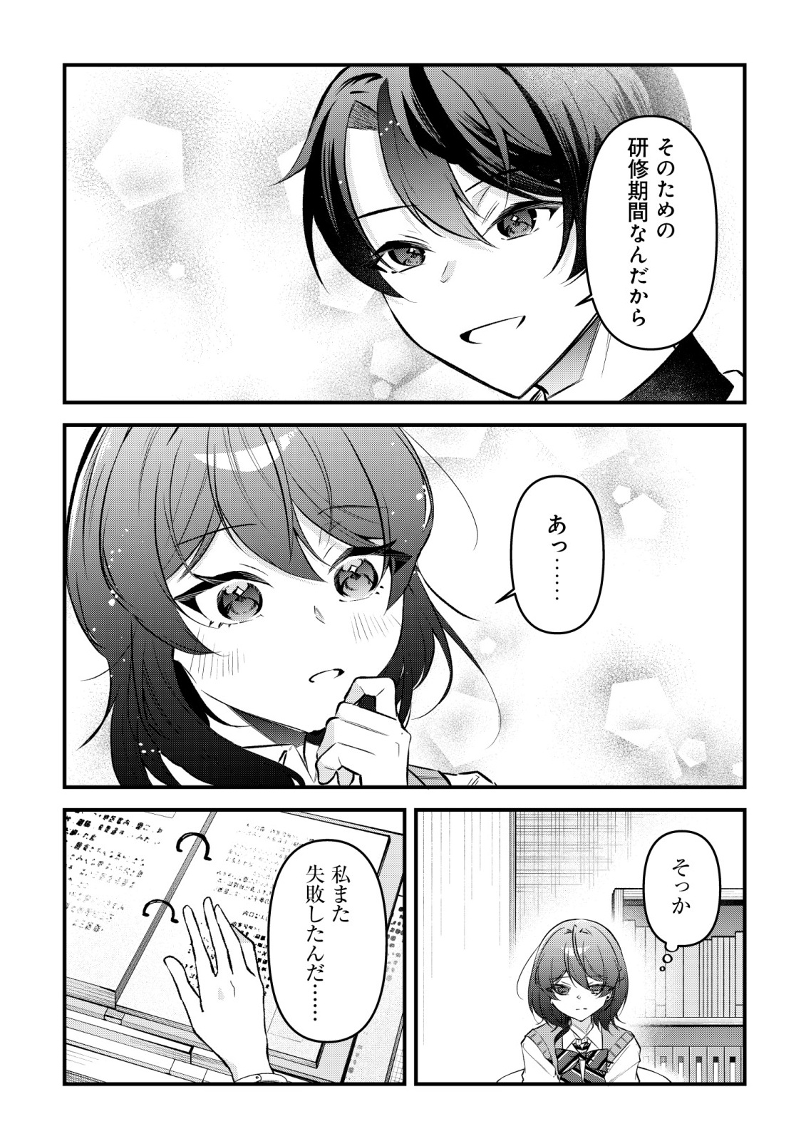 "Osananajimi ga Hoshii" to Tsubuyaitara Yoku Issho ni Asobu Onna Tomodachi no Yousu ga Hen ni Natta nda ga Chapter 16 14ページ