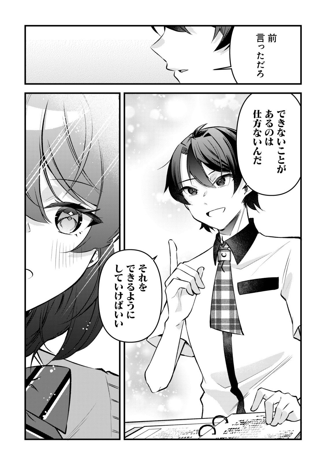 "Osananajimi ga Hoshii" to Tsubuyaitara Yoku Issho ni Asobu Onna Tomodachi no Yousu ga Hen ni Natta nda ga Chapter 16 15ページ