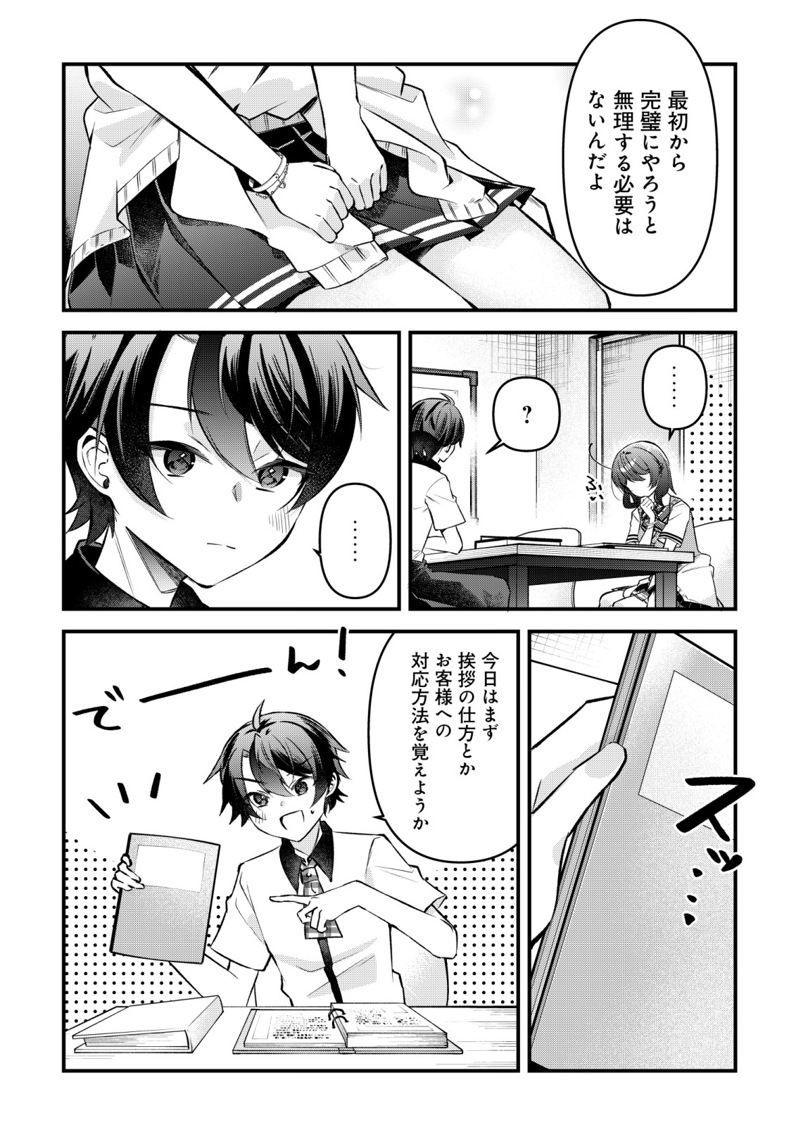 "Osananajimi ga Hoshii" to Tsubuyaitara Yoku Issho ni Asobu Onna Tomodachi no Yousu ga Hen ni Natta nda ga Chapter 16 16ページ