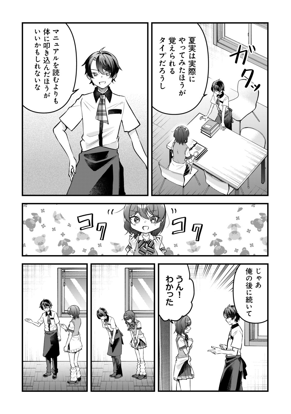 "Osananajimi ga Hoshii" to Tsubuyaitara Yoku Issho ni Asobu Onna Tomodachi no Yousu ga Hen ni Natta nda ga Chapter 16 17ページ