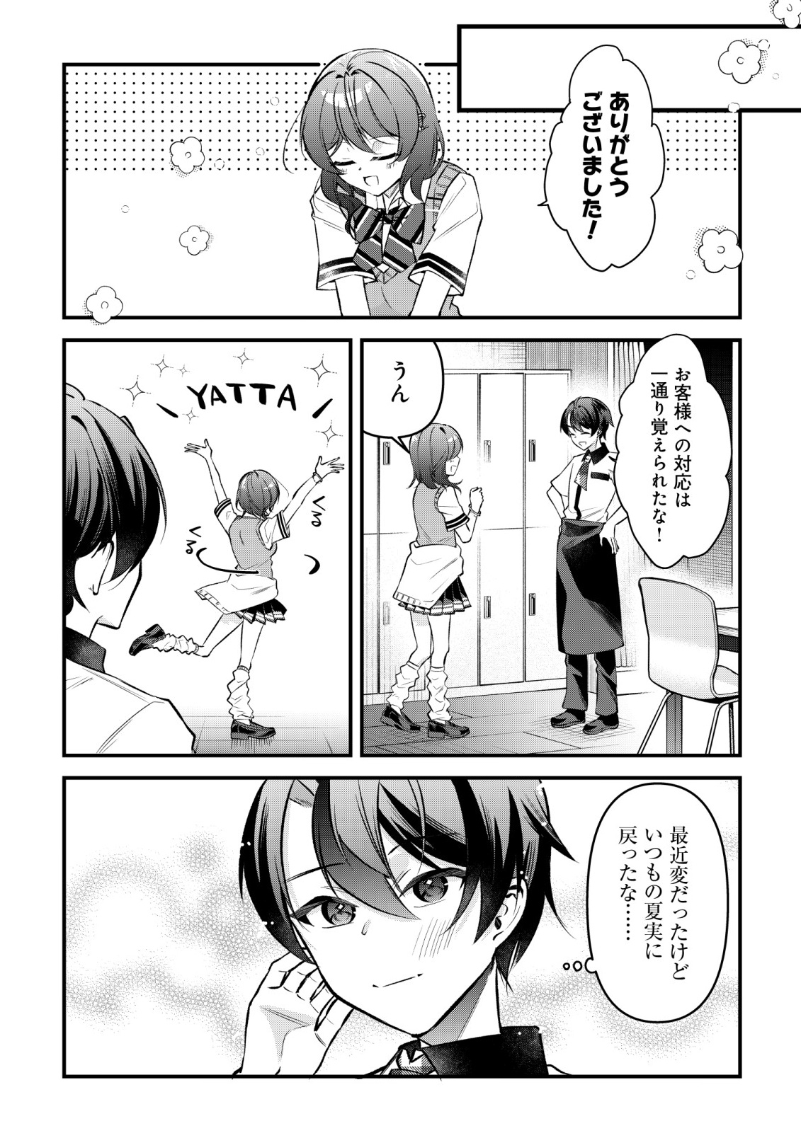 "Osananajimi ga Hoshii" to Tsubuyaitara Yoku Issho ni Asobu Onna Tomodachi no Yousu ga Hen ni Natta nda ga Chapter 16 18ページ