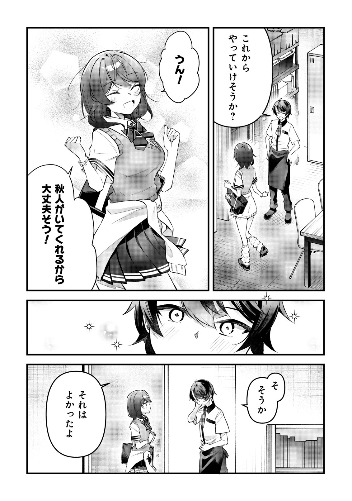 "Osananajimi ga Hoshii" to Tsubuyaitara Yoku Issho ni Asobu Onna Tomodachi no Yousu ga Hen ni Natta nda ga Chapter 16 19ページ