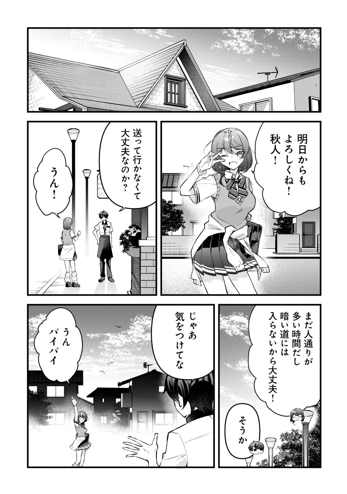 "Osananajimi ga Hoshii" to Tsubuyaitara Yoku Issho ni Asobu Onna Tomodachi no Yousu ga Hen ni Natta nda ga Chapter 16 20ページ