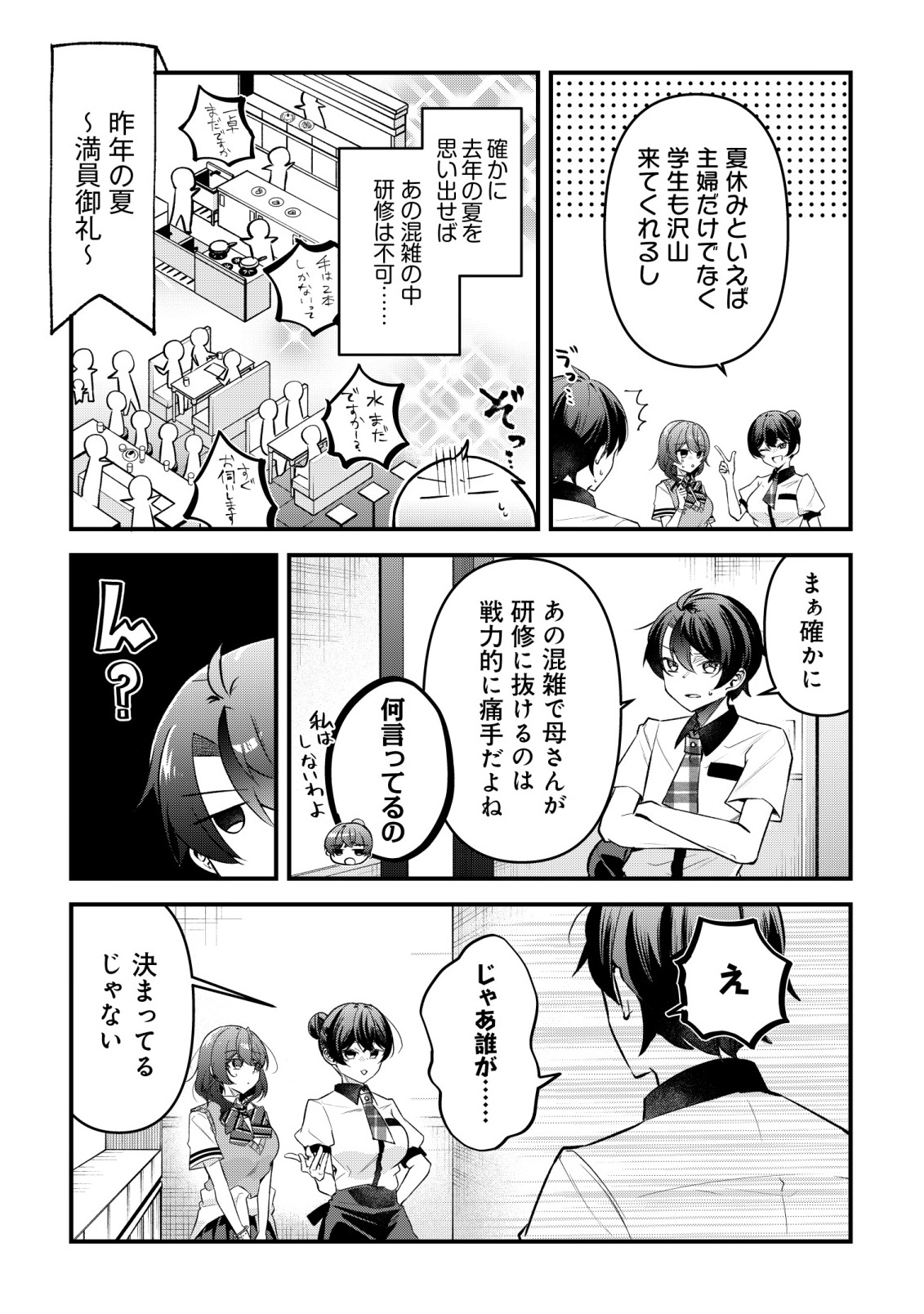 "Osananajimi ga Hoshii" to Tsubuyaitara Yoku Issho ni Asobu Onna Tomodachi no Yousu ga Hen ni Natta nda ga Chapter 16 3ページ