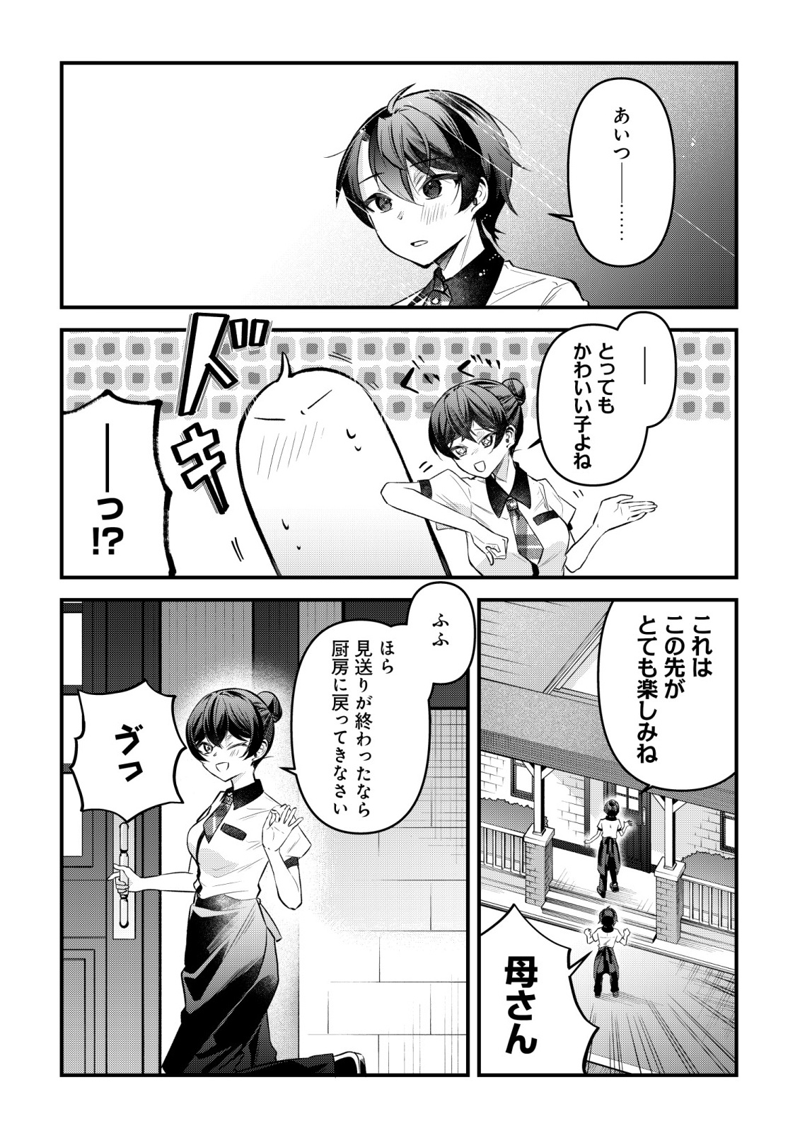 "Osananajimi ga Hoshii" to Tsubuyaitara Yoku Issho ni Asobu Onna Tomodachi no Yousu ga Hen ni Natta nda ga Chapter 16 21ページ