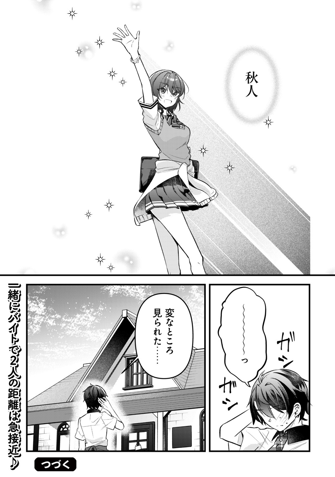"Osananajimi ga Hoshii" to Tsubuyaitara Yoku Issho ni Asobu Onna Tomodachi no Yousu ga Hen ni Natta nda ga Chapter 16 22ページ