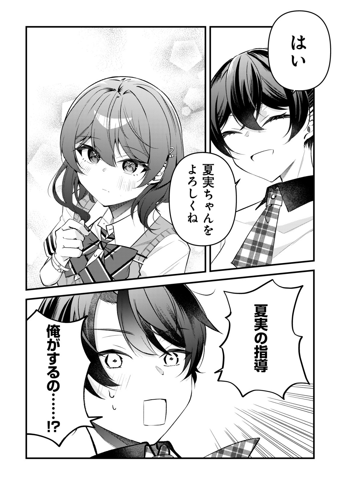"Osananajimi ga Hoshii" to Tsubuyaitara Yoku Issho ni Asobu Onna Tomodachi no Yousu ga Hen ni Natta nda ga Chapter 16 5ページ
