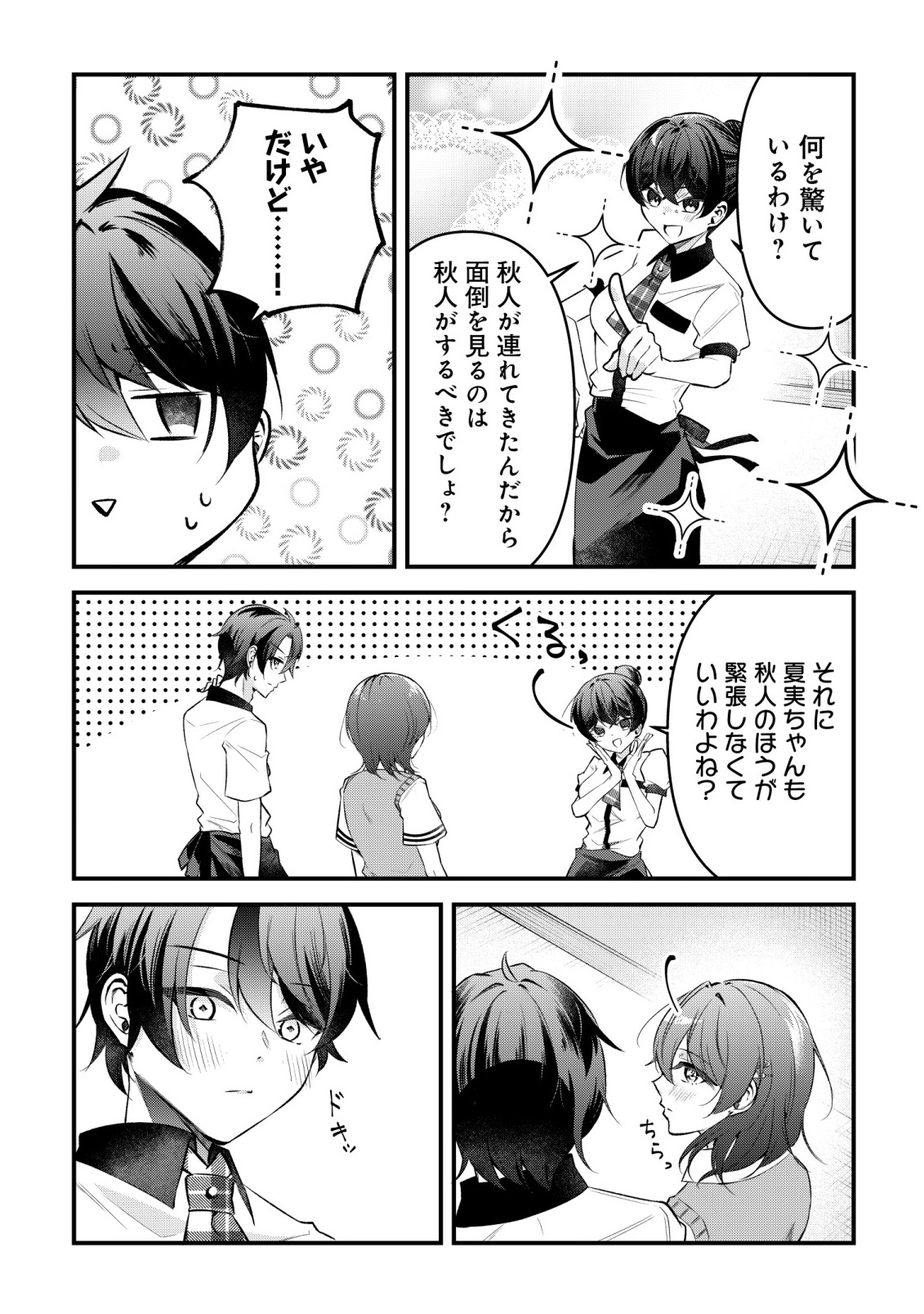 "Osananajimi ga Hoshii" to Tsubuyaitara Yoku Issho ni Asobu Onna Tomodachi no Yousu ga Hen ni Natta nda ga Chapter 16 6ページ